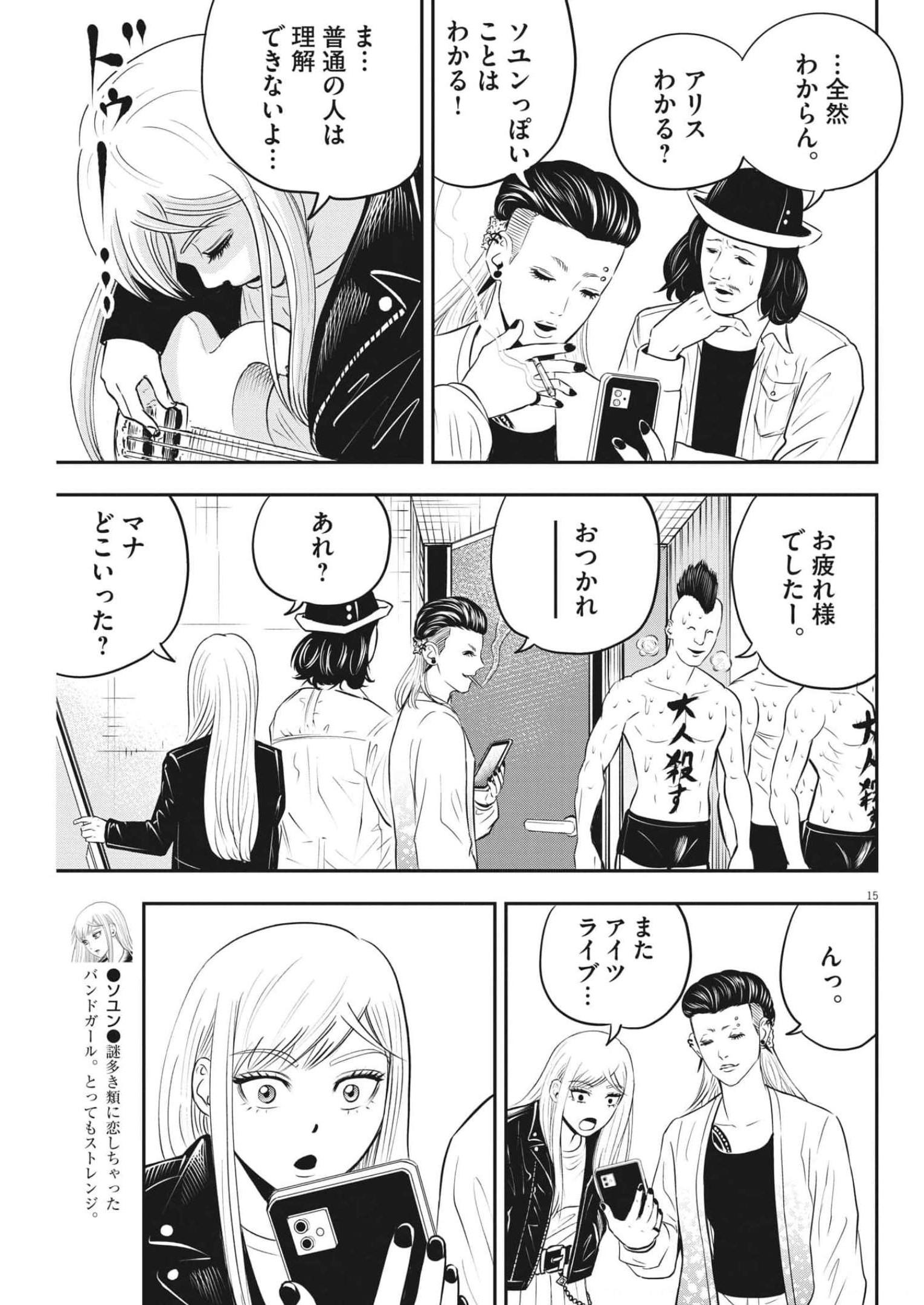 アタックシンドローム類 第10話 - Page 16