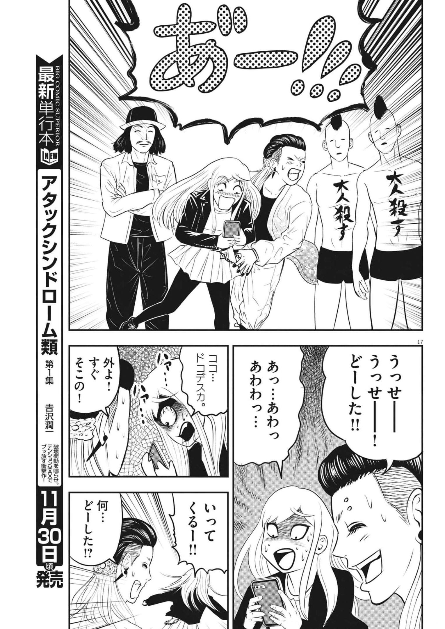 アタックシンドローム類 第10話 - Page 18