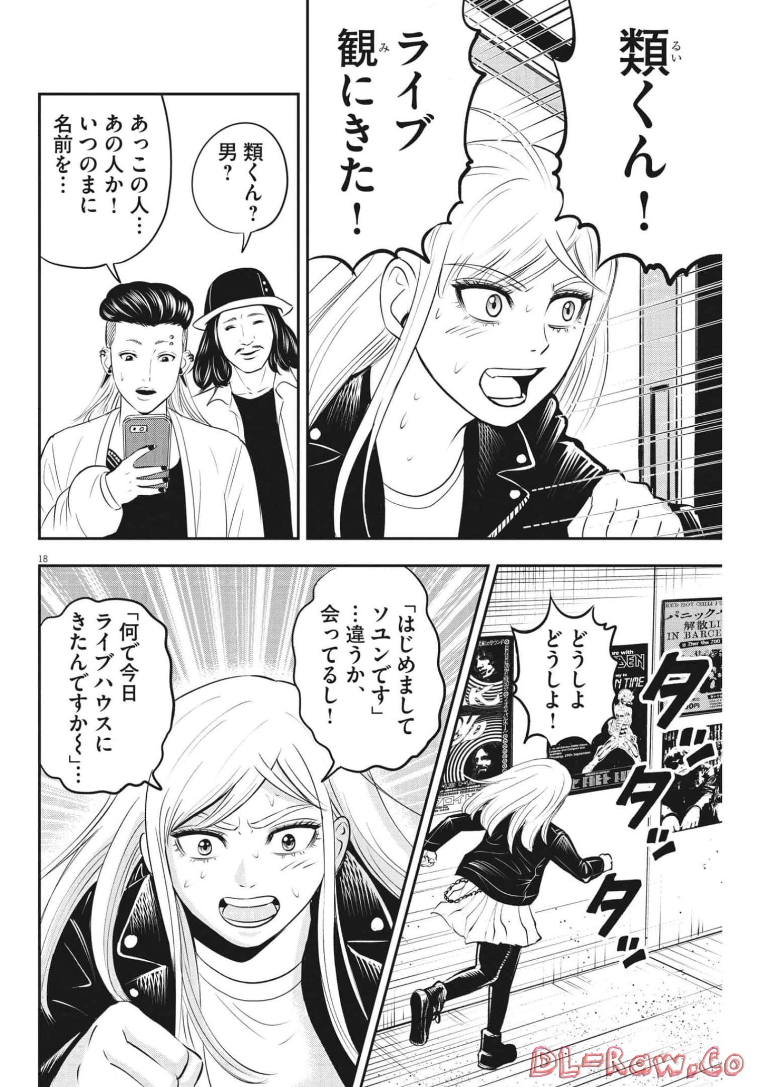 アタックシンドローム類 第10話 - Page 19