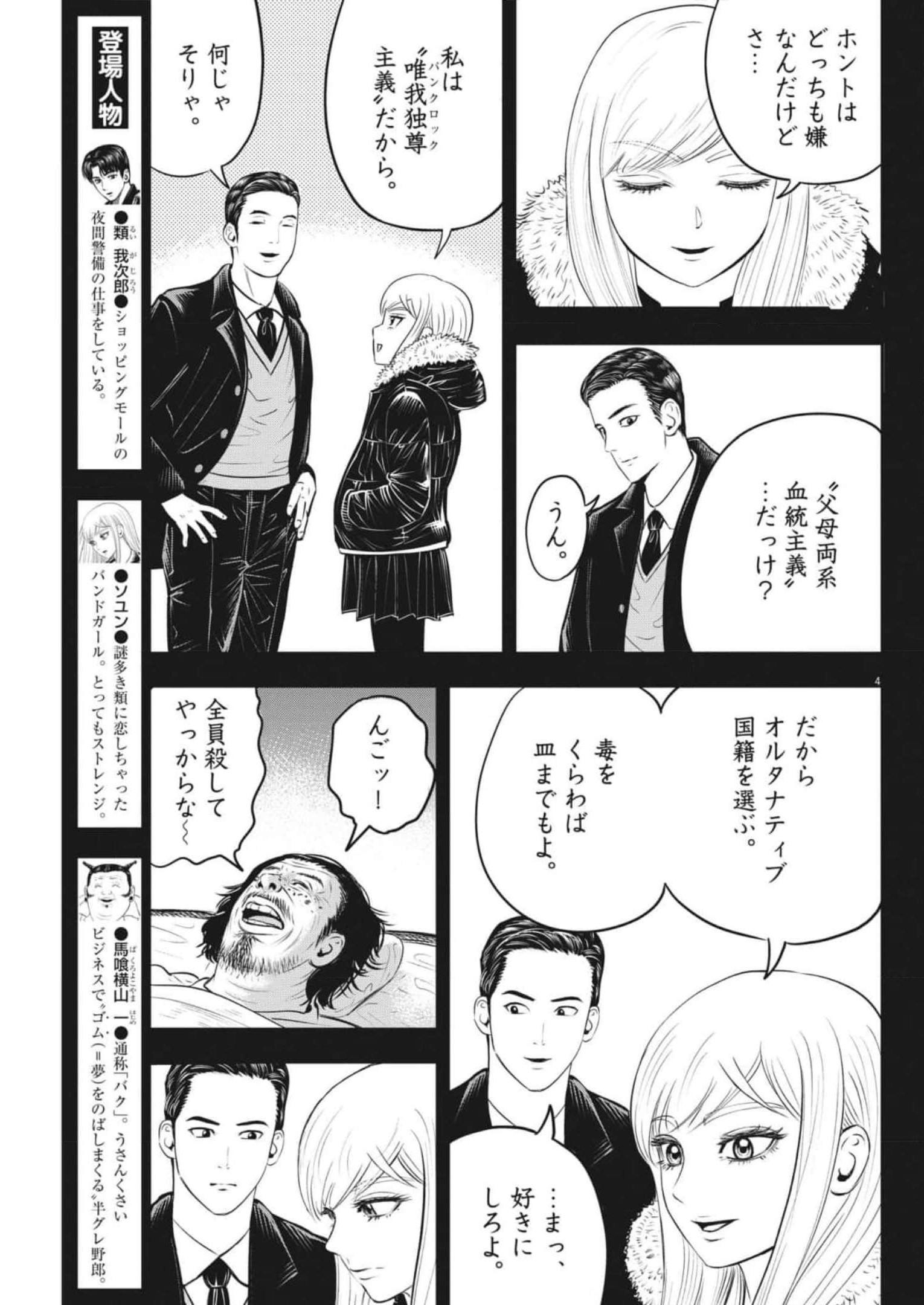 アタックシンドローム類 第11話 - Page 4