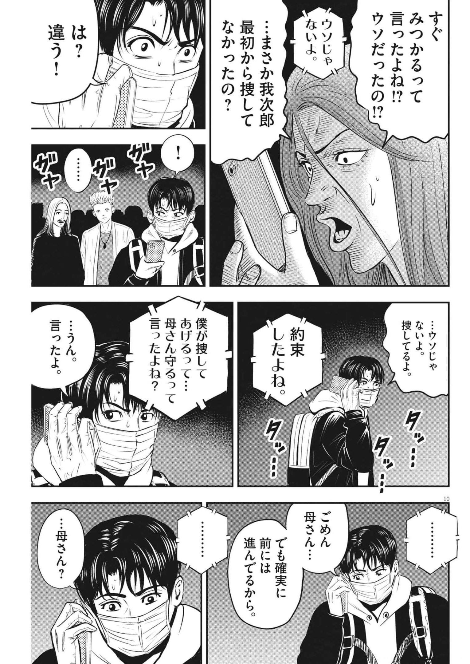 アタックシンドローム類 第11話 - Page 10