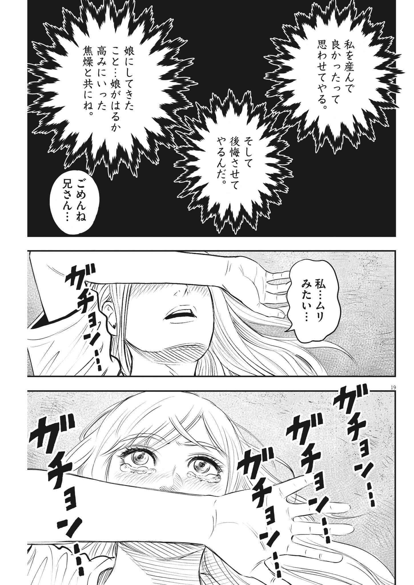 アタックシンドローム類 第15話 - Page 19