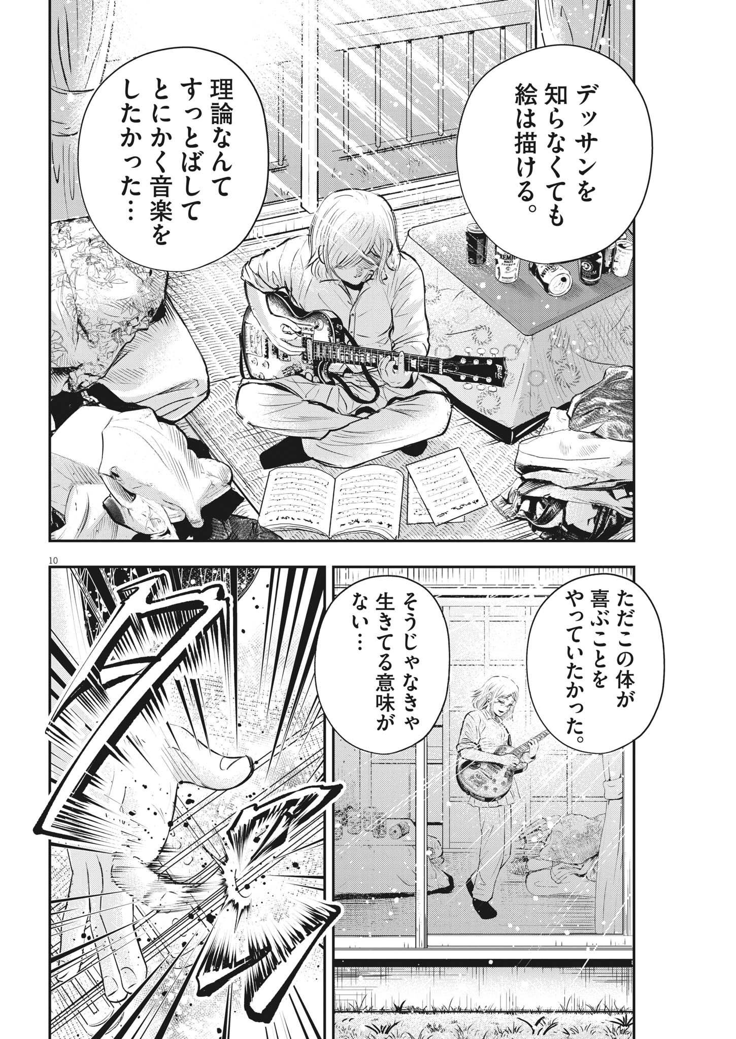 アタックシンドローム類 第16話 - Page 10