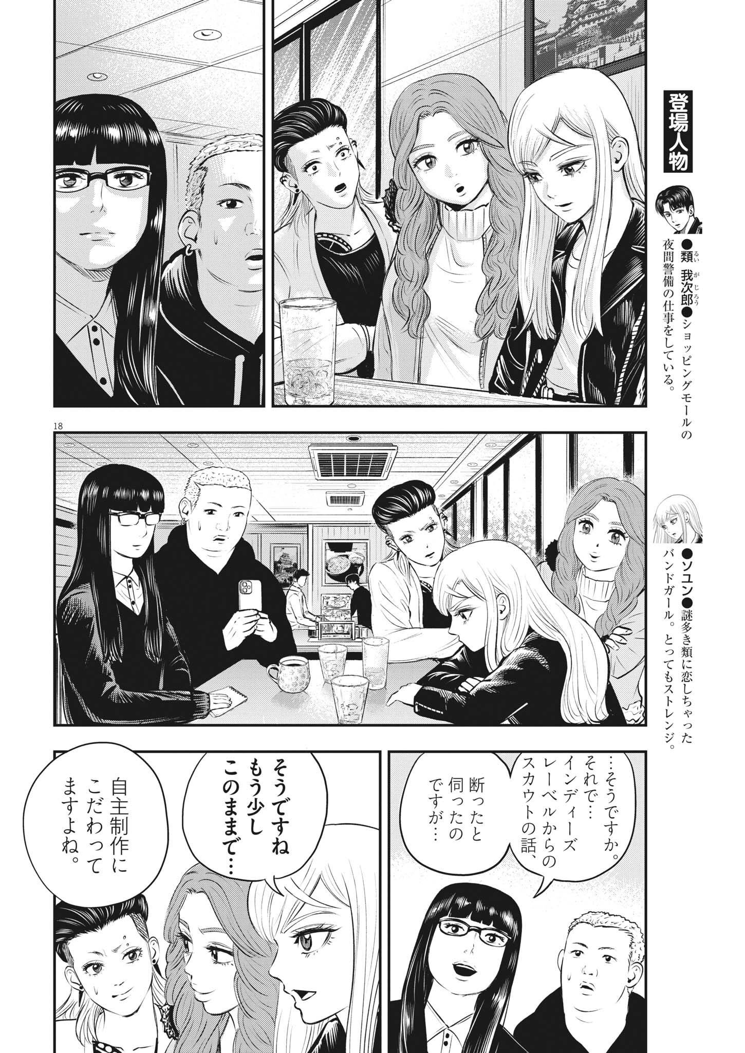 アタックシンドローム類 第16話 - Page 16