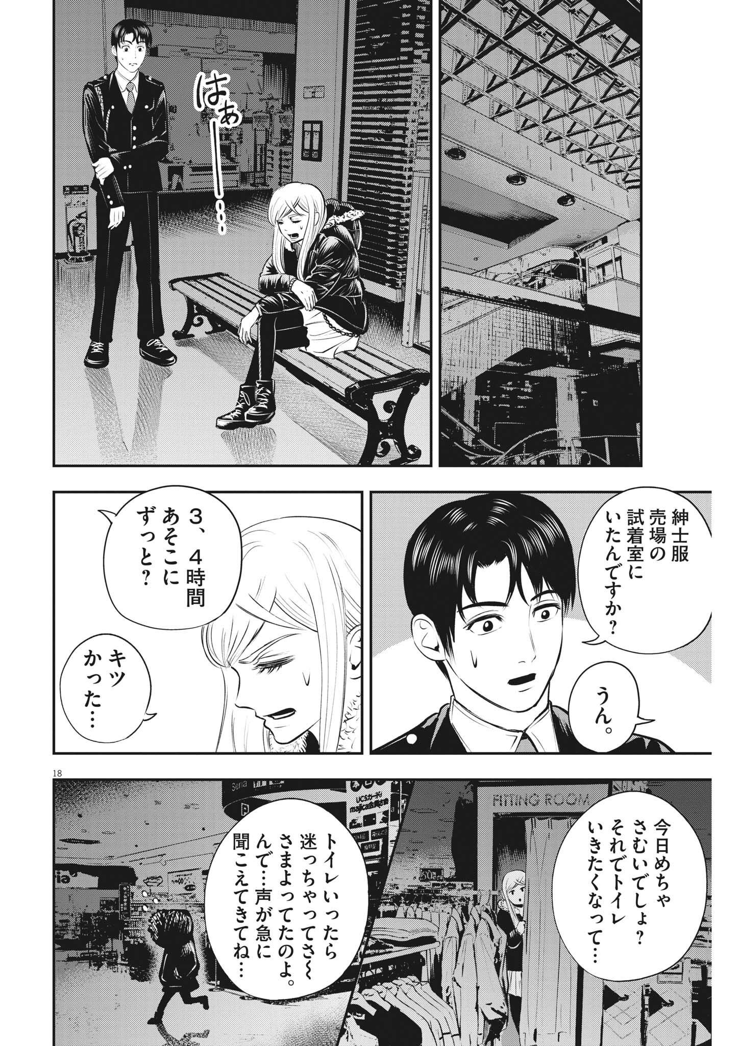 アタックシンドローム類 第17話 - Page 18