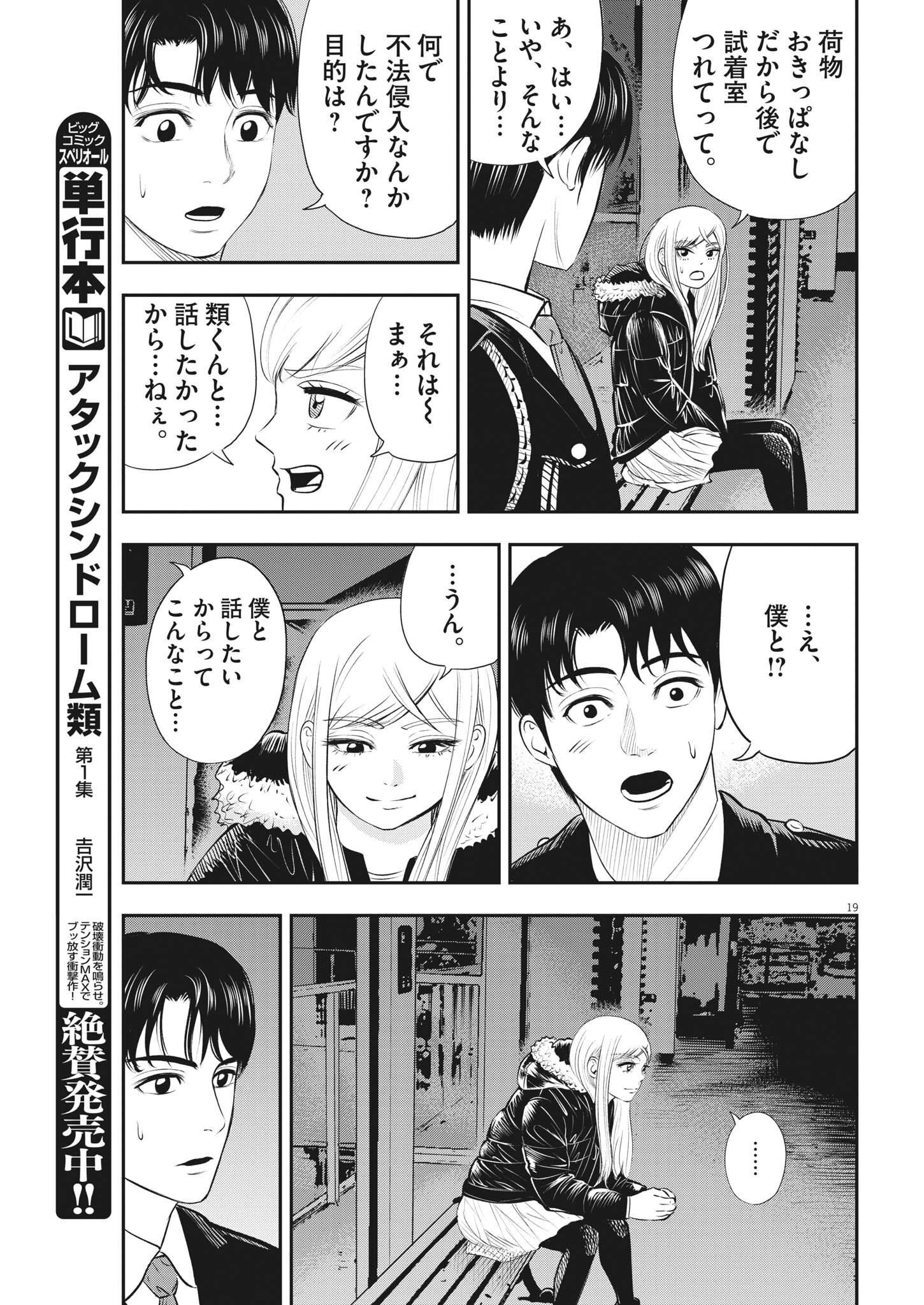 アタックシンドローム類 第17話 - Page 19