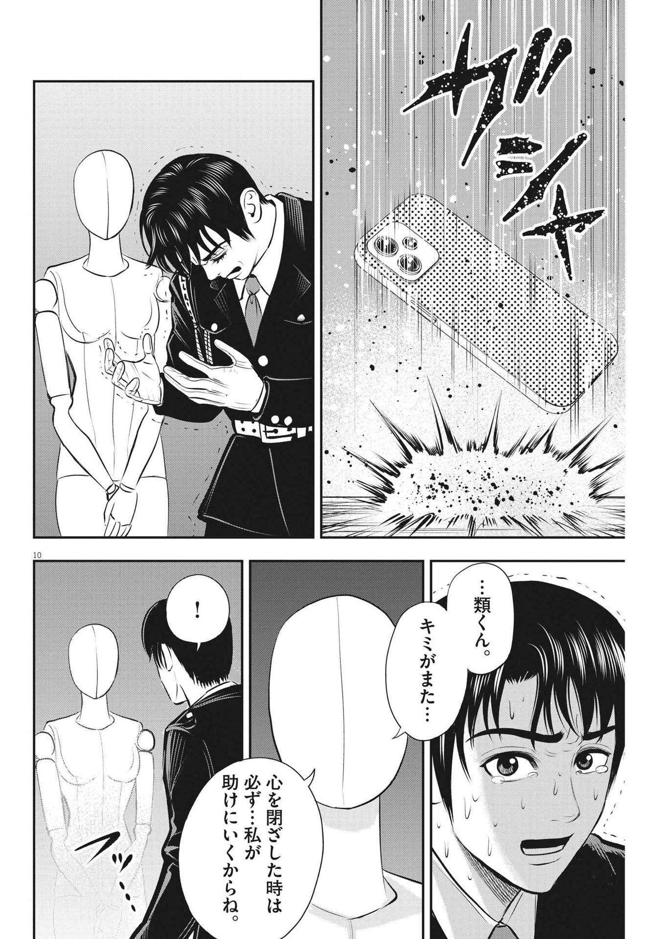 アタックシンドローム類 第18話 - Page 10