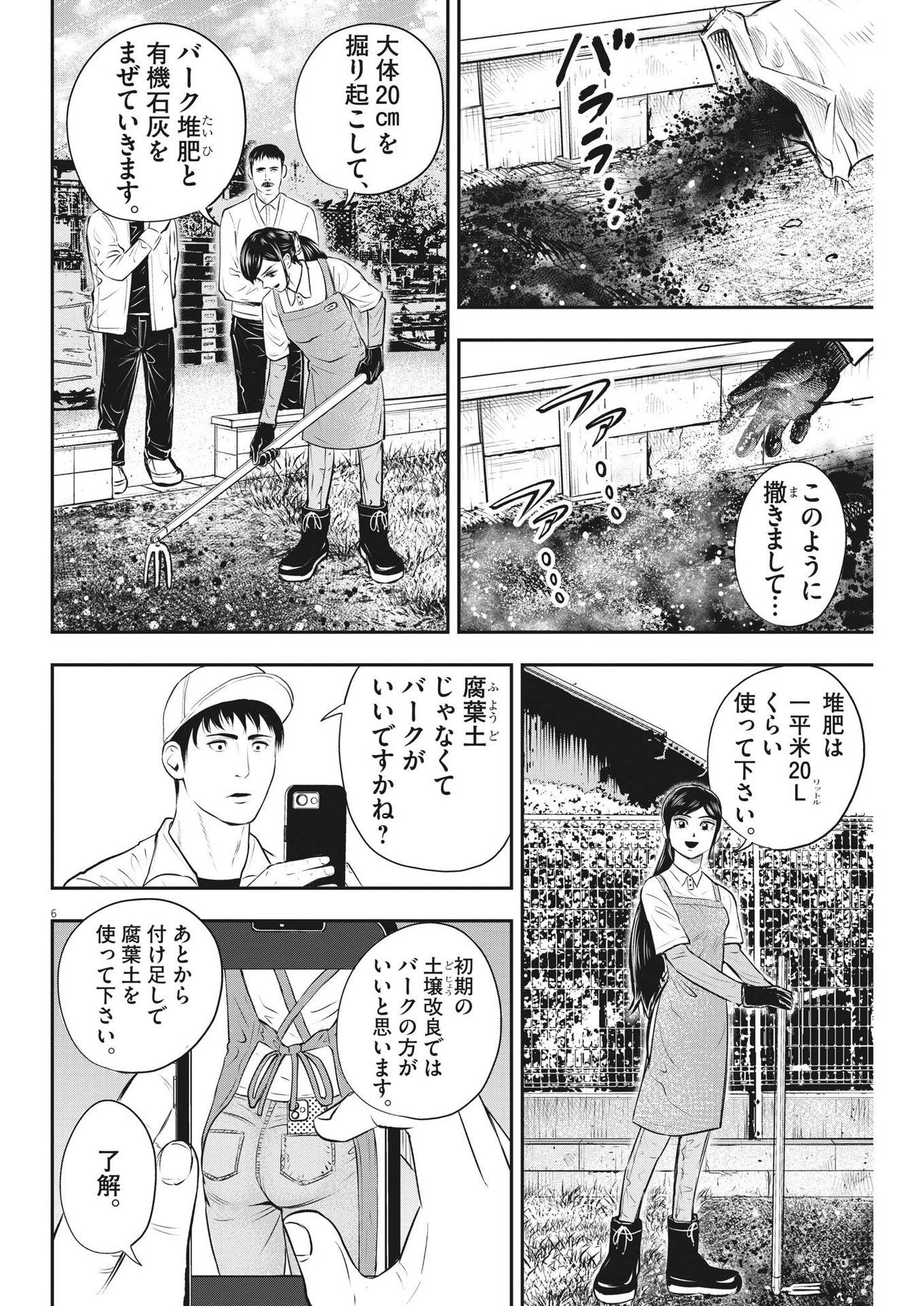 アタックシンドローム類 第19話 - Page 6