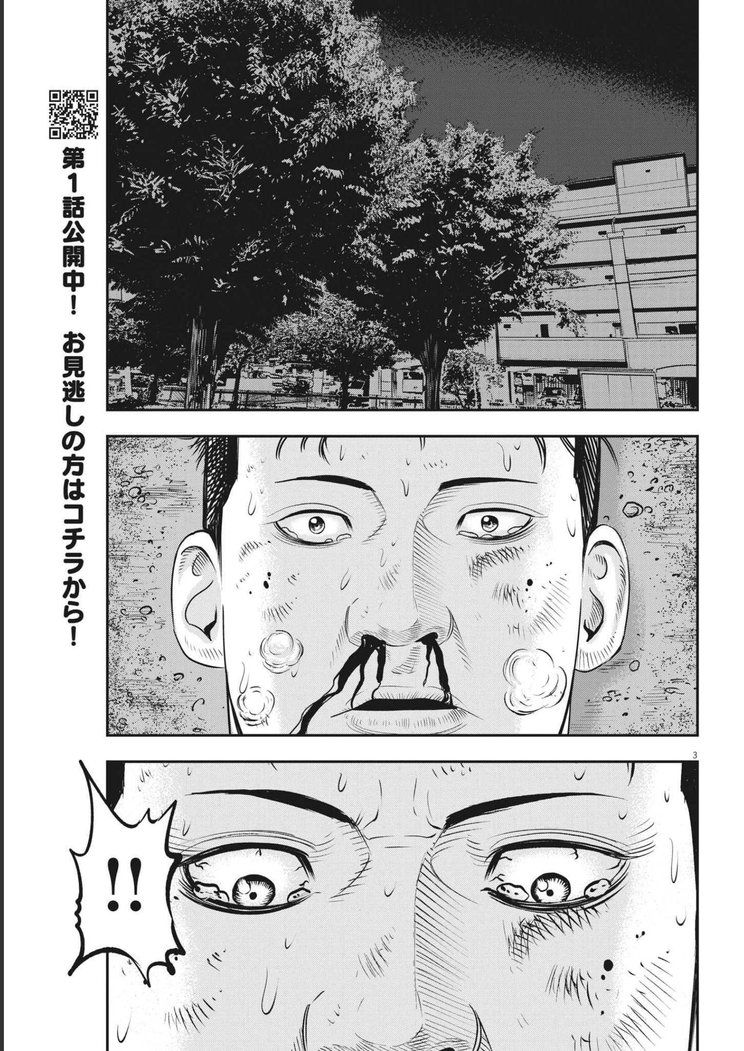 アタックシンドローム類 第2話 - Page 3