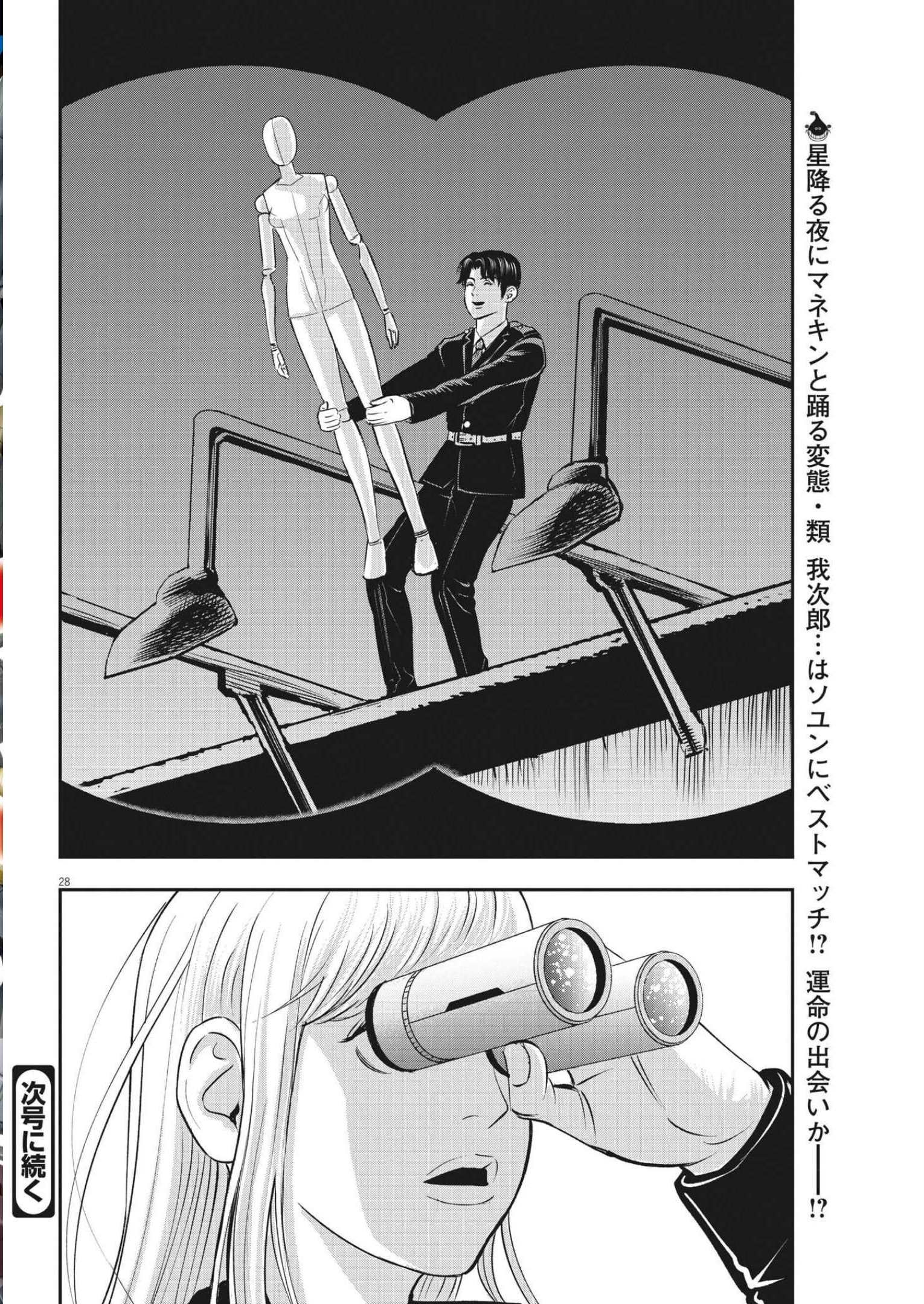 アタックシンドローム類 第2話 - Page 28