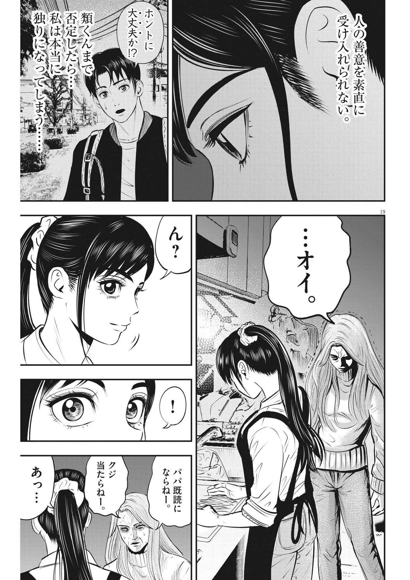 アタックシンドローム類 第20話 - Page 19