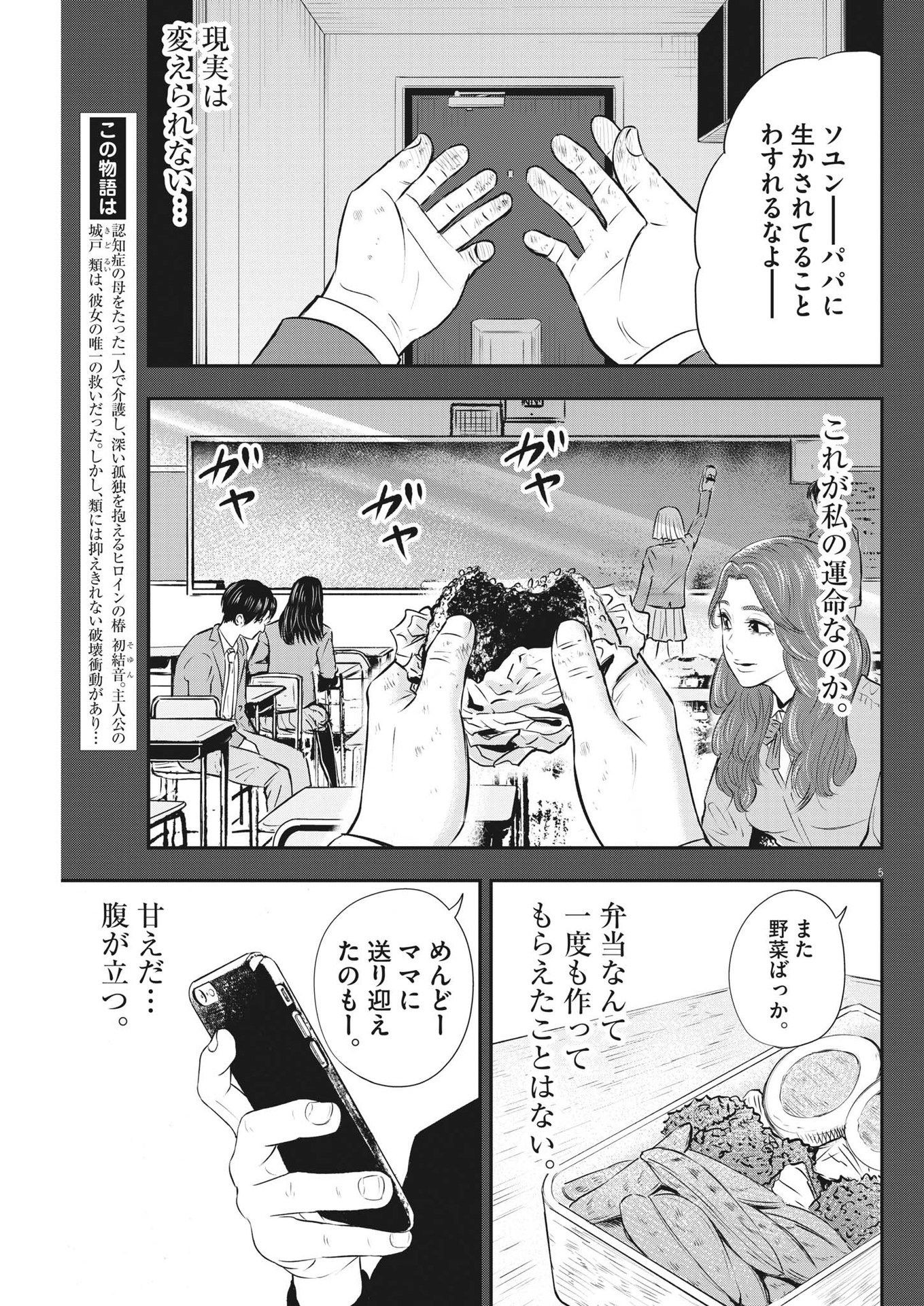 アタックシンドローム類 第21話 - Page 5