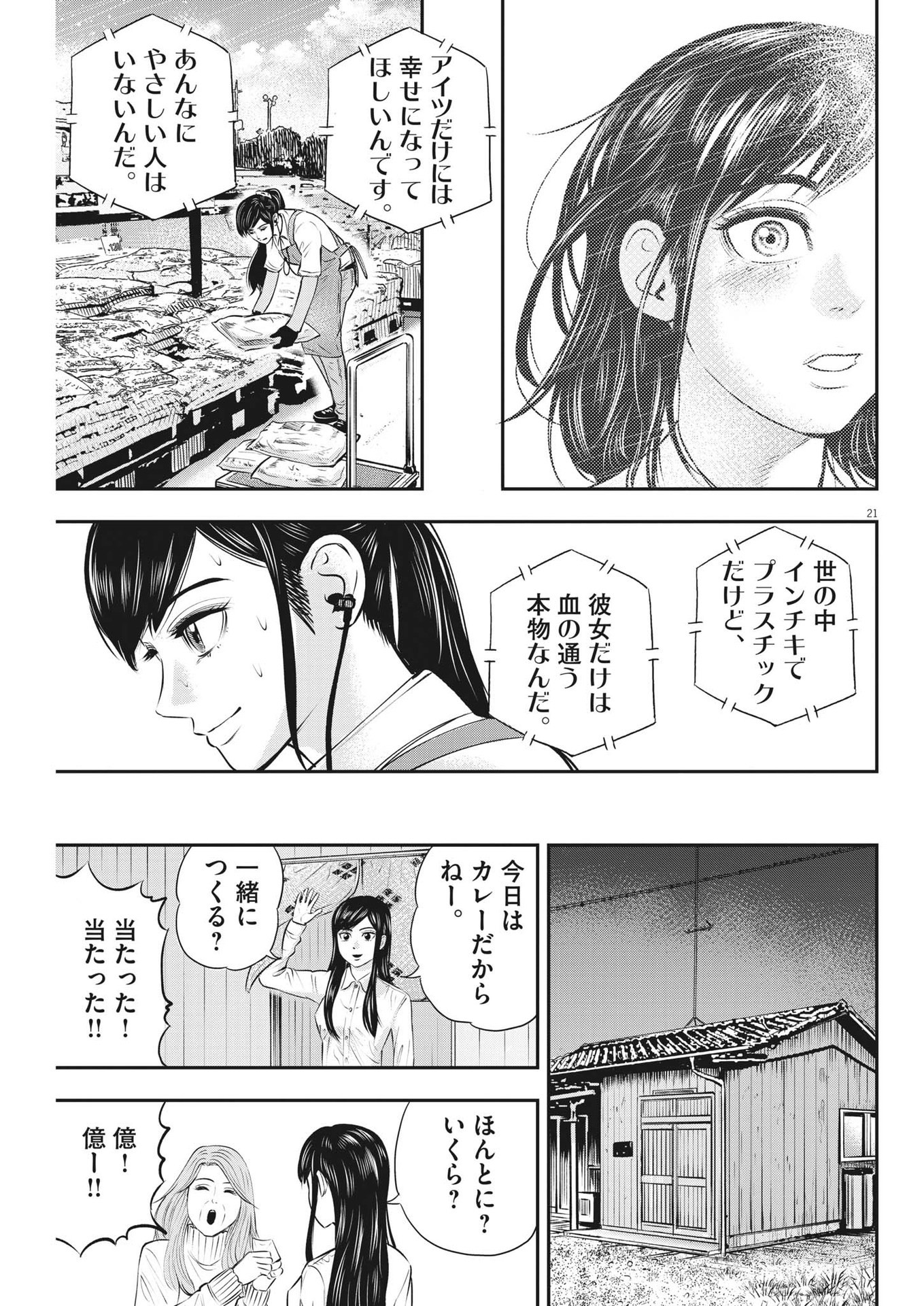 アタックシンドローム類 第21話 - Page 21