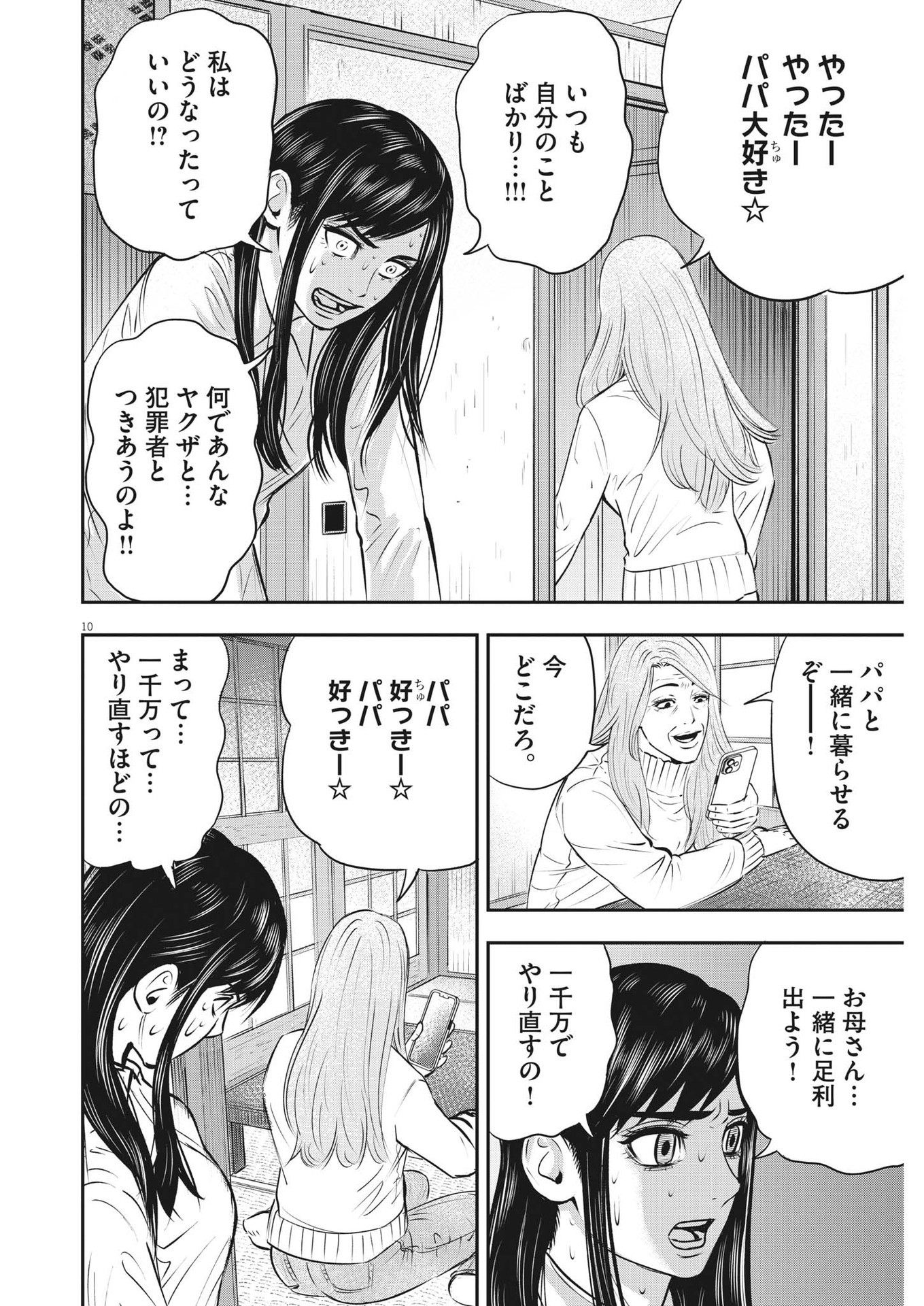 アタックシンドローム類 第22話 - Page 10