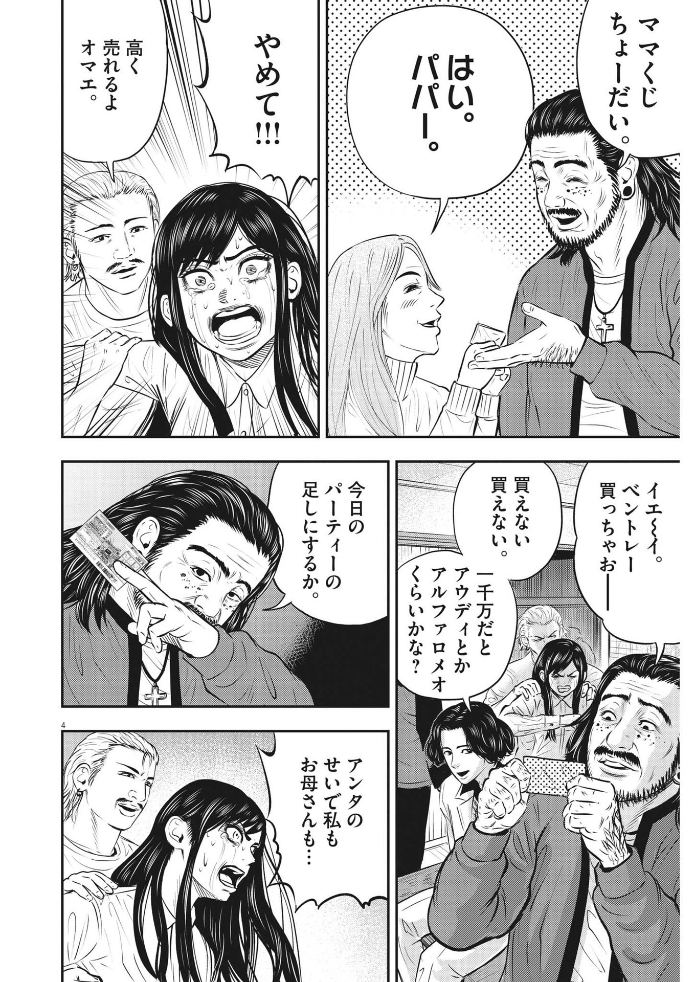 アタックシンドローム類 第23話 - Page 4