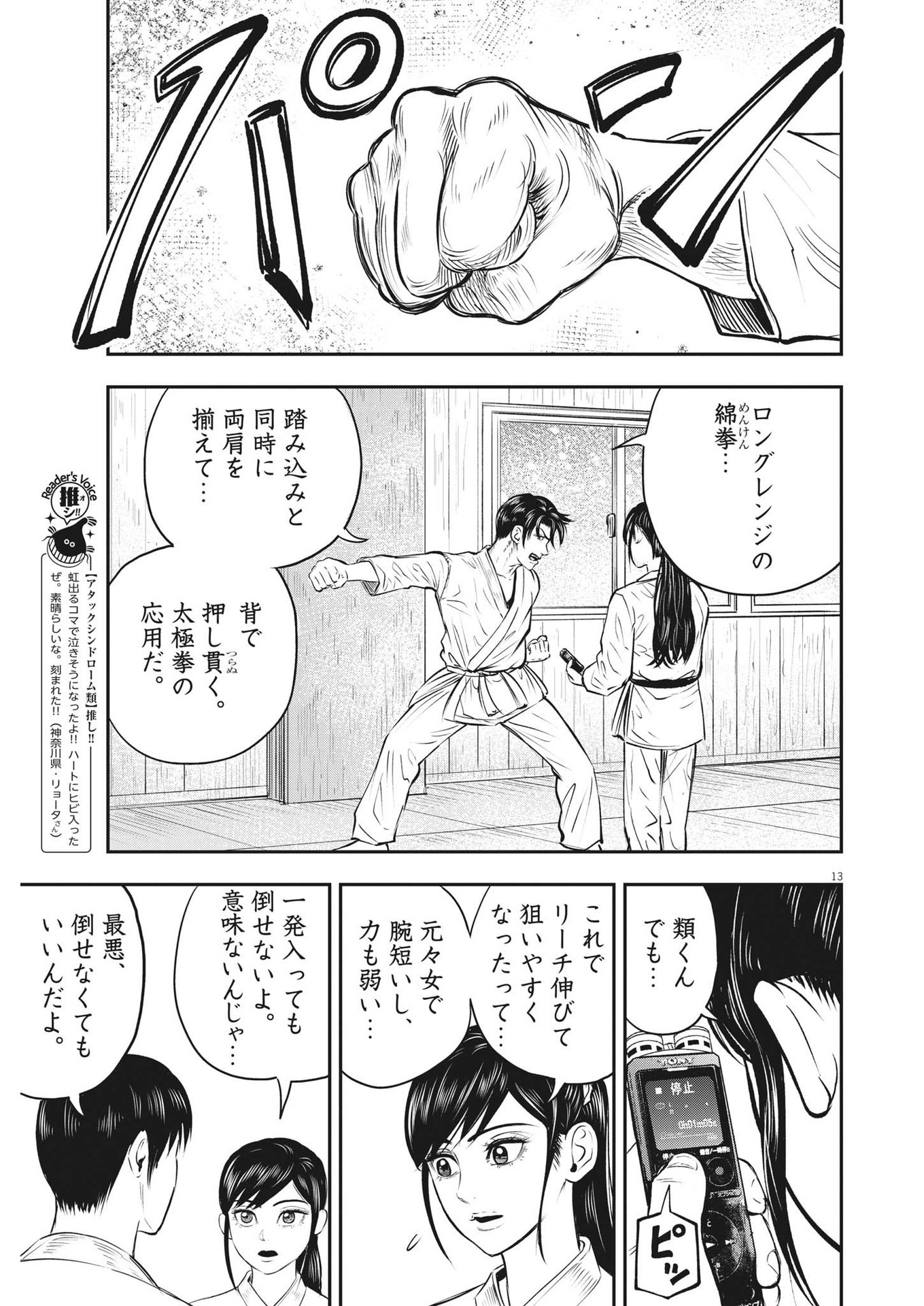 アタックシンドローム類 第23話 - Page 13