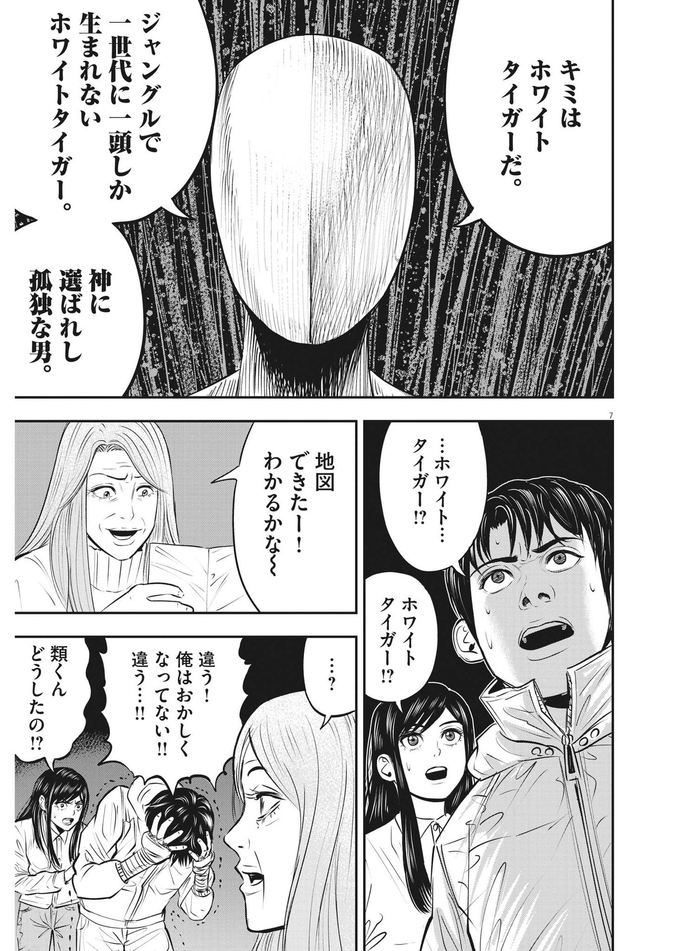 アタックシンドローム類 第24話 - Page 7