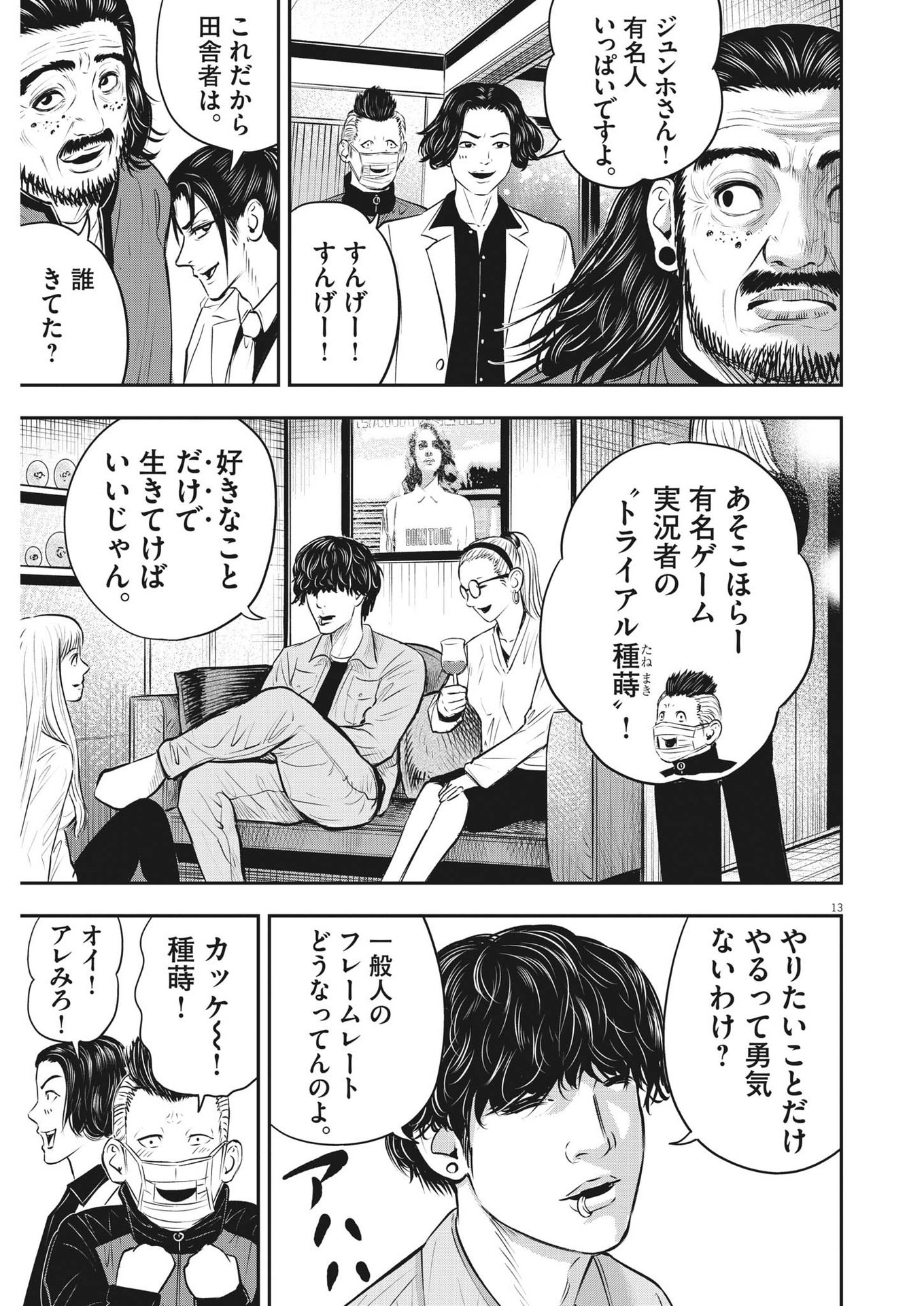 アタックシンドローム類 第24話 - Page 13