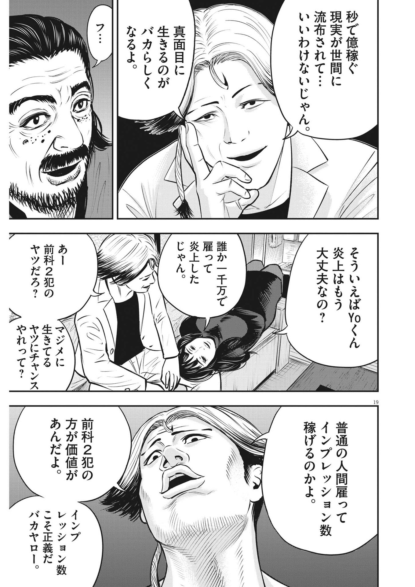 アタックシンドローム類 第24話 - Page 19