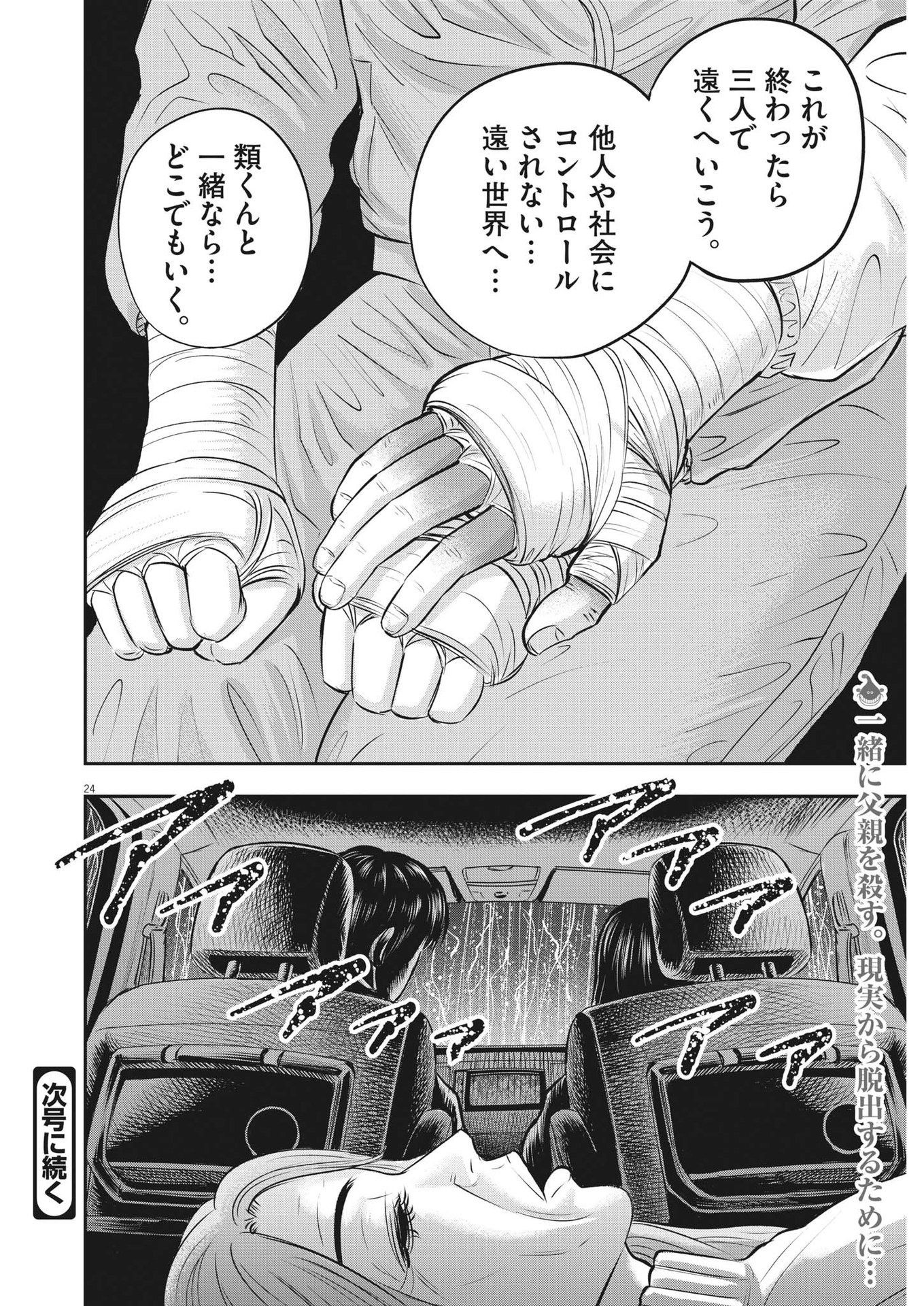 アタックシンドローム類 第24話 - Page 24
