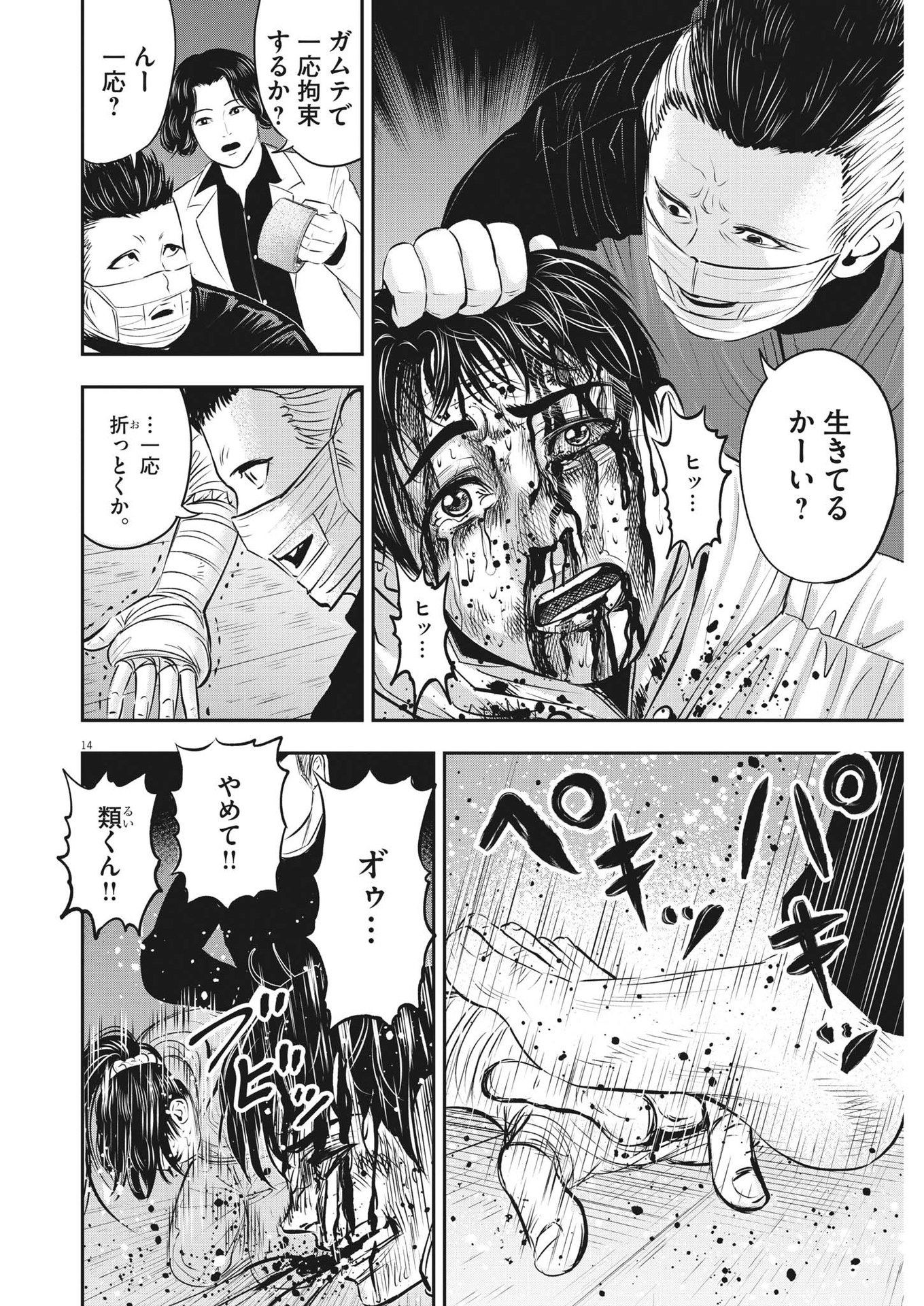 アタックシンドローム類 第25話 - Page 14