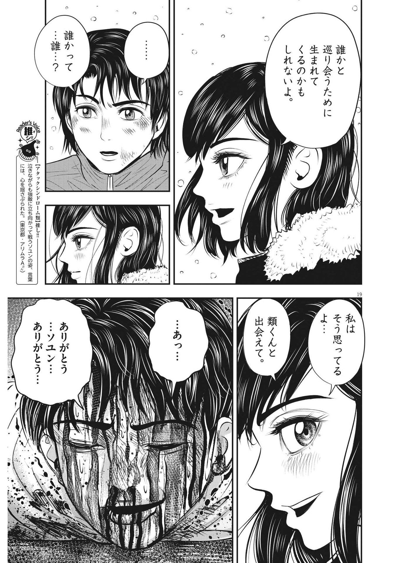 アタックシンドローム類 第25話 - Page 19