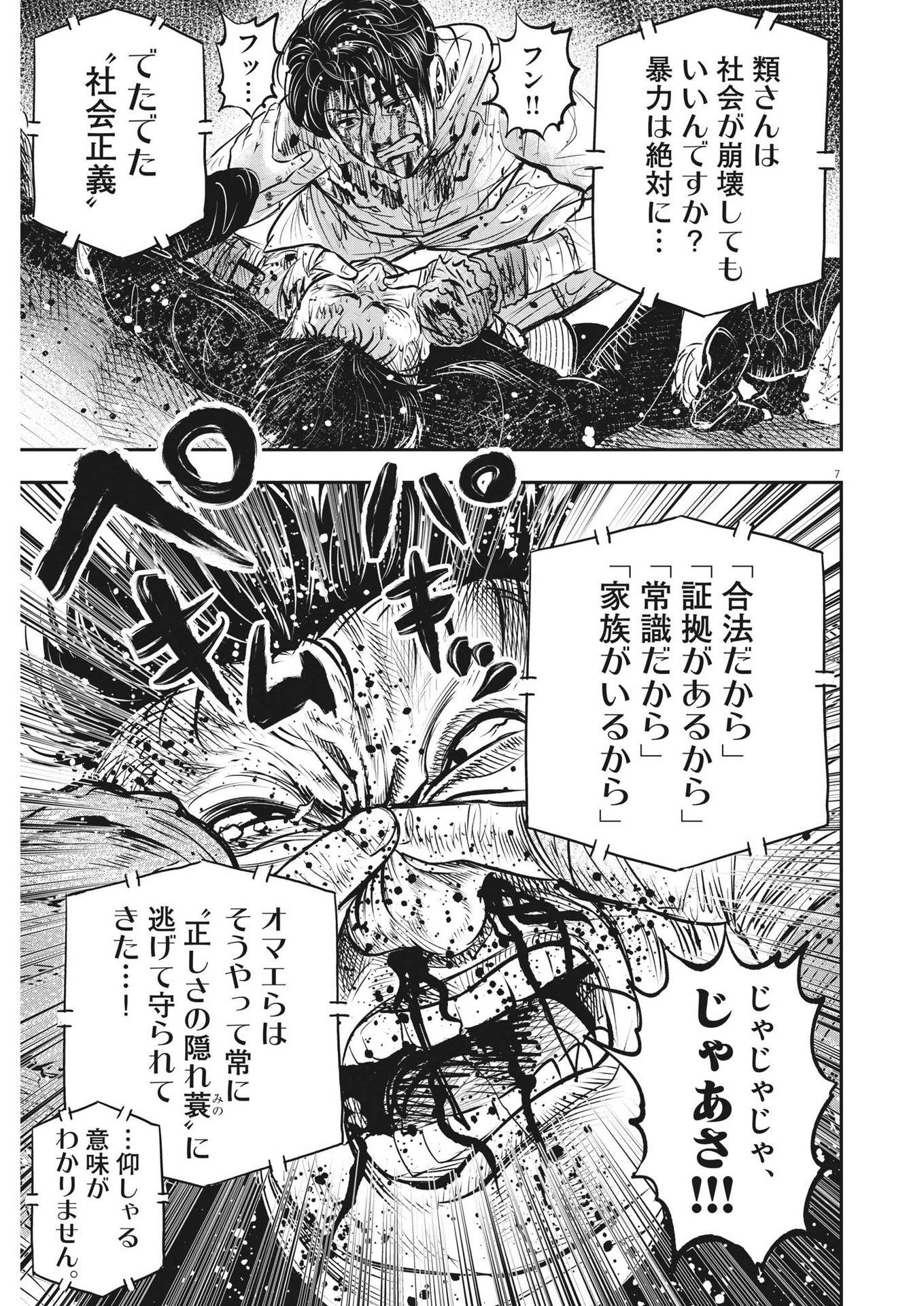 アタックシンドローム類 第26話 - Page 7