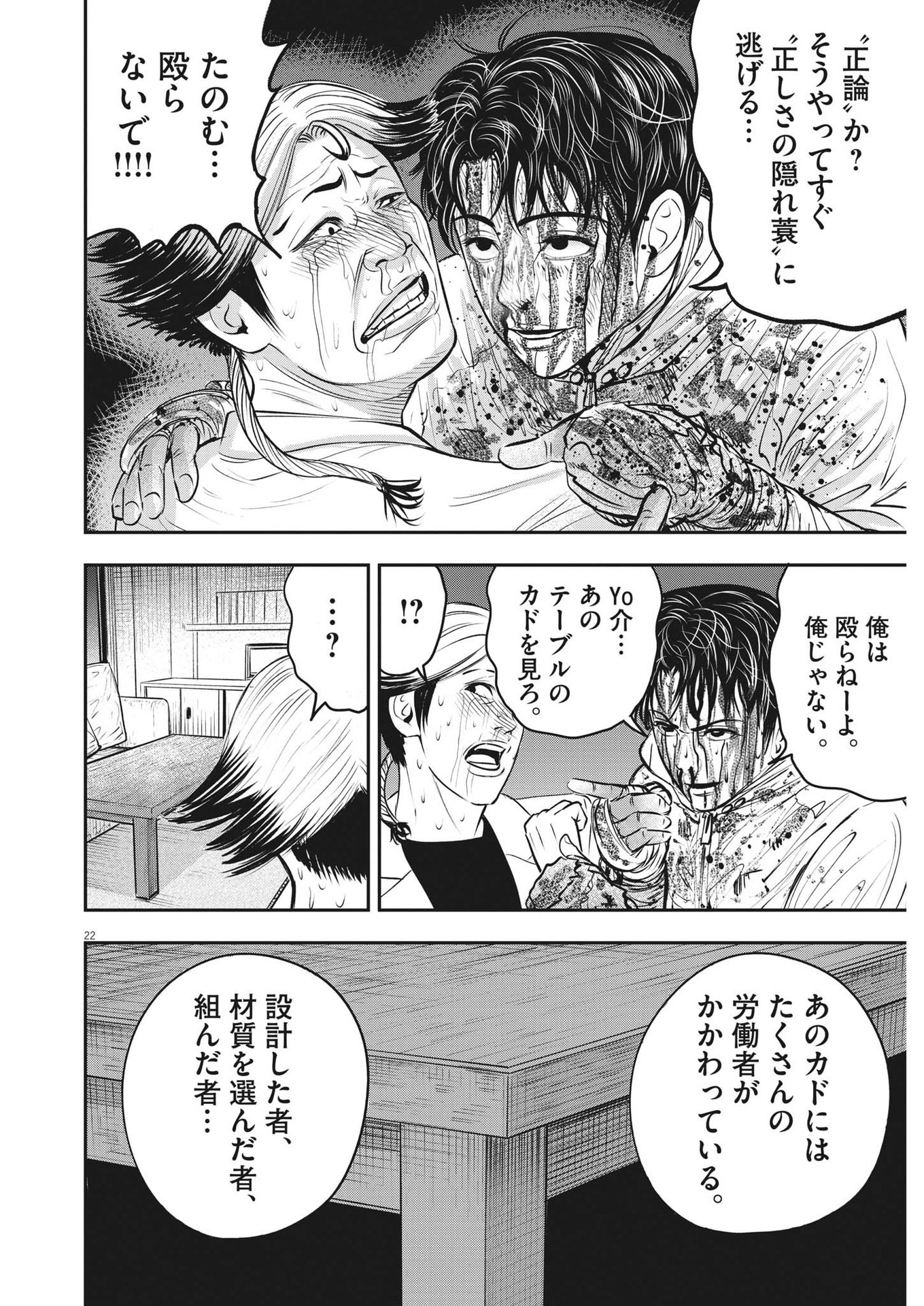 アタックシンドローム類 第26話 - Page 22