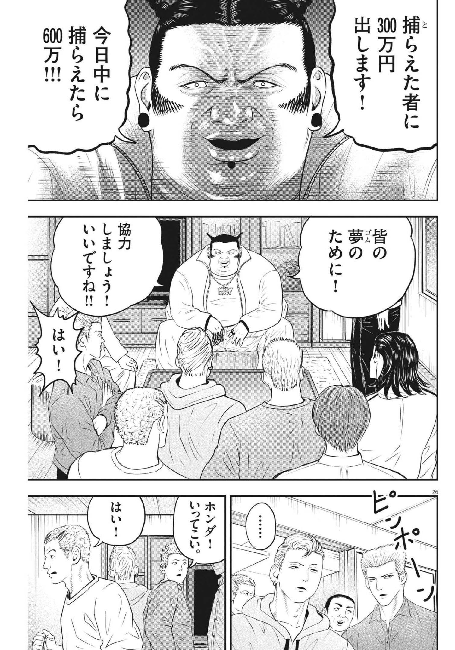 アタックシンドローム類 第7話 - Page 26