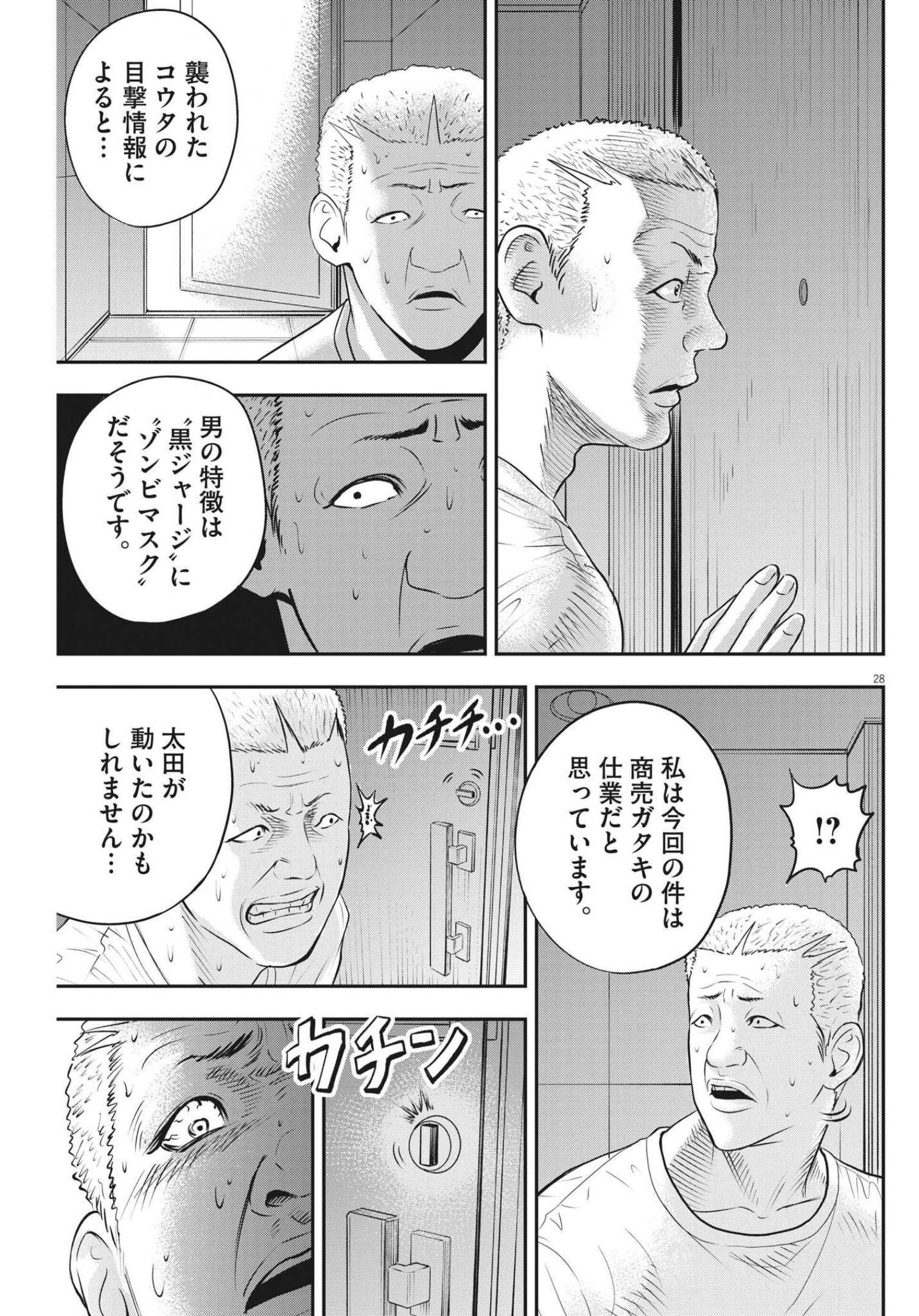 アタックシンドローム類 第7話 - Page 28