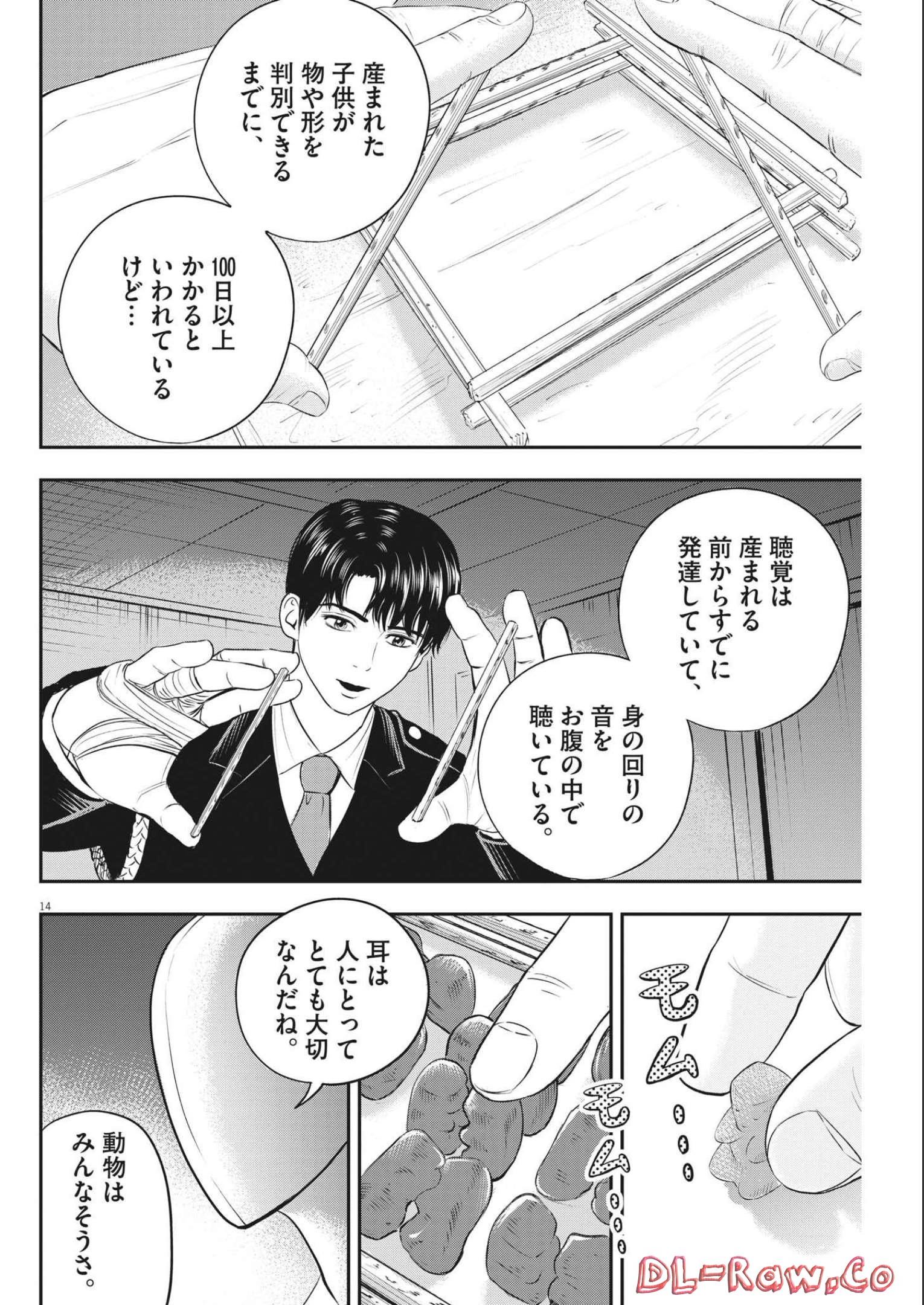 アタックシンドローム類 第9話 - Page 14