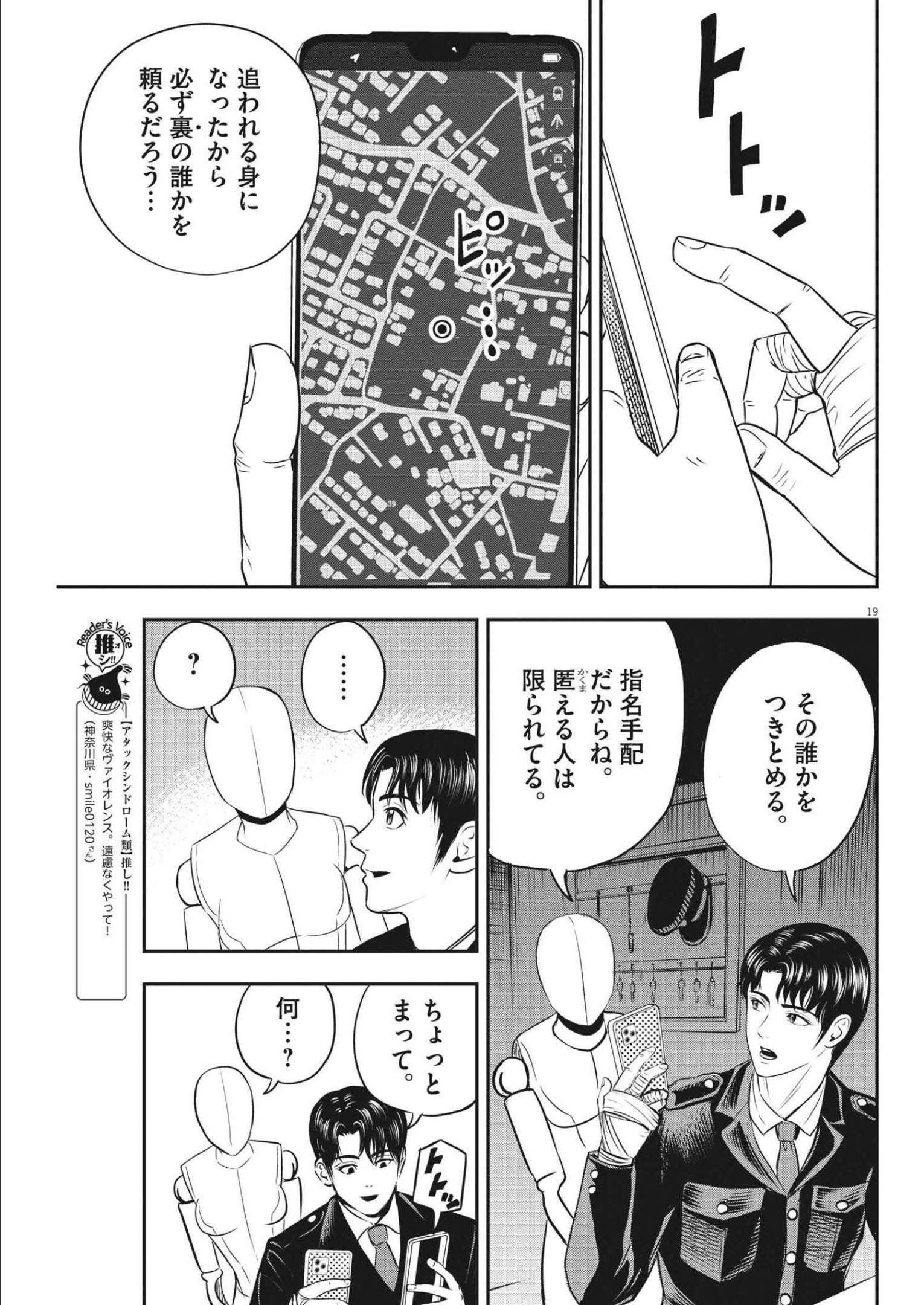 アタックシンドローム類 第9話 - Page 19