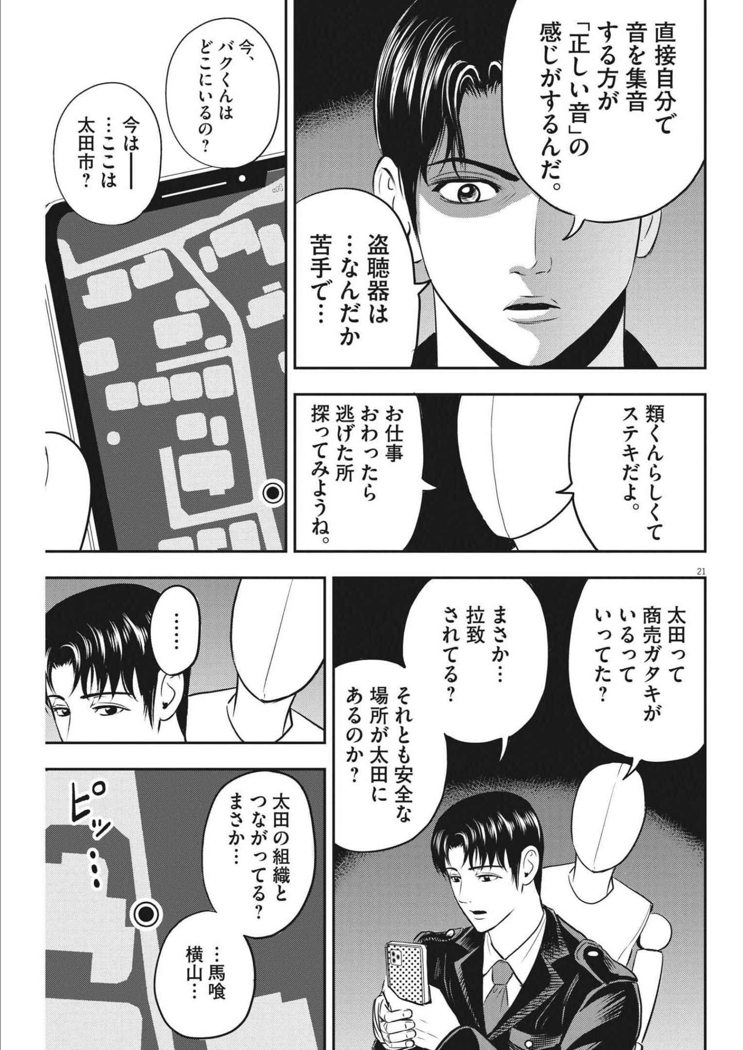 アタックシンドローム類 第9話 - Page 21