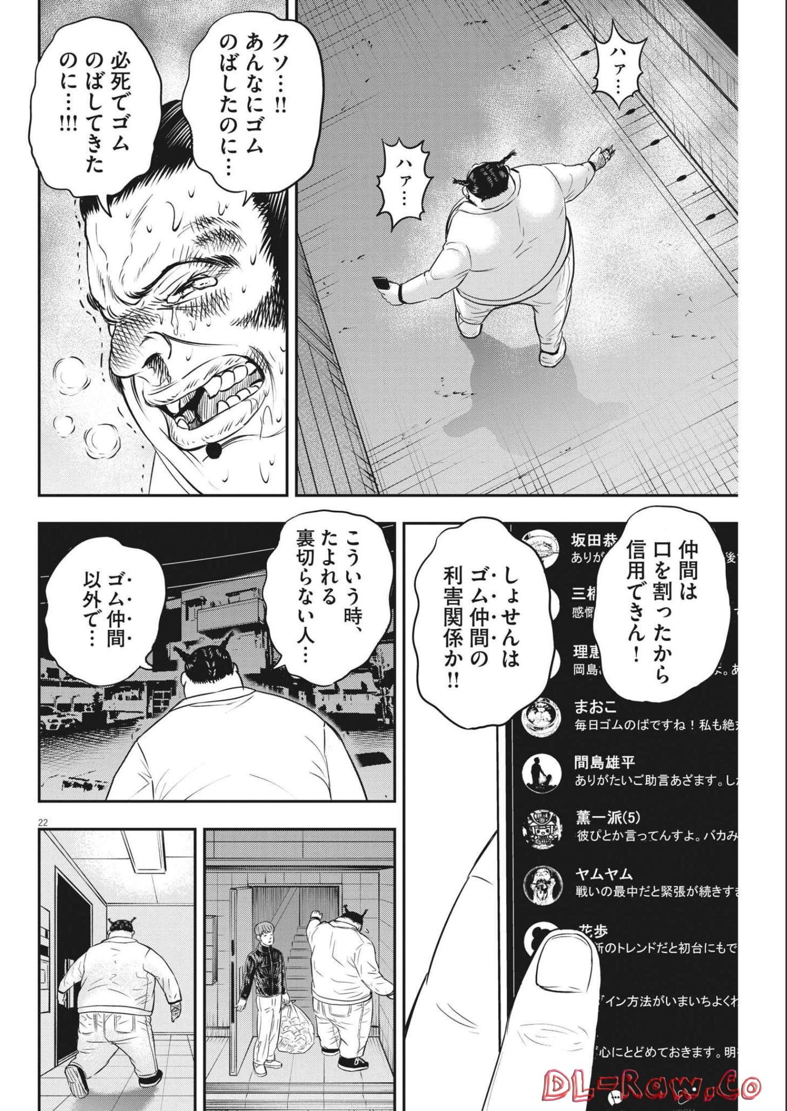 アタックシンドローム類 第9話 - Page 22