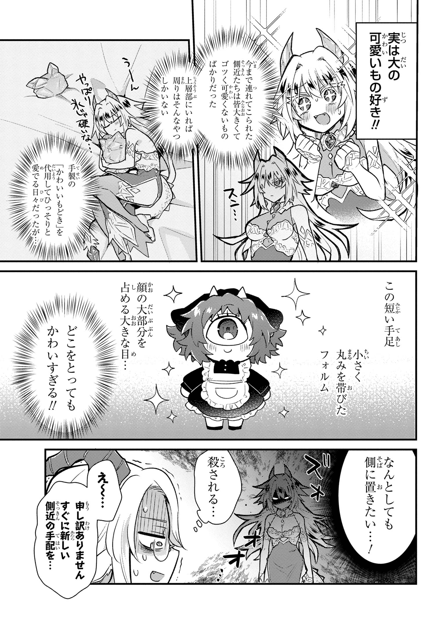 お付きのメノと氷姫 第1話 - Page 12