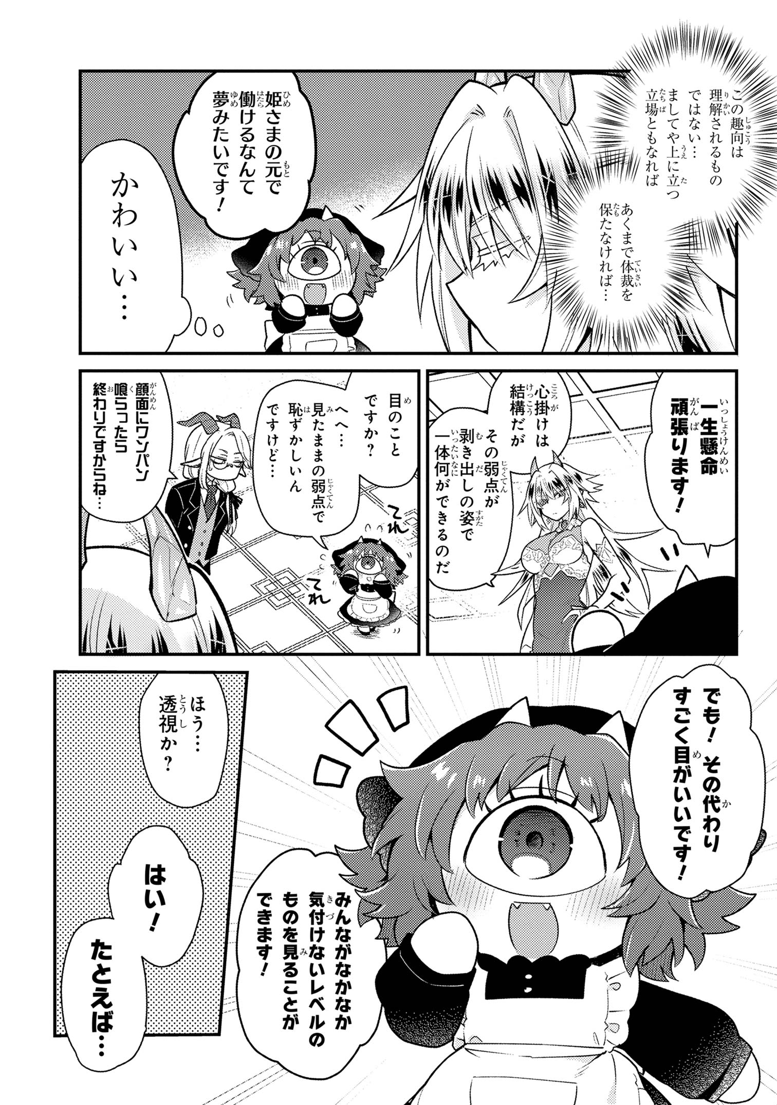 お付きのメノと氷姫 第1話 - Page 14