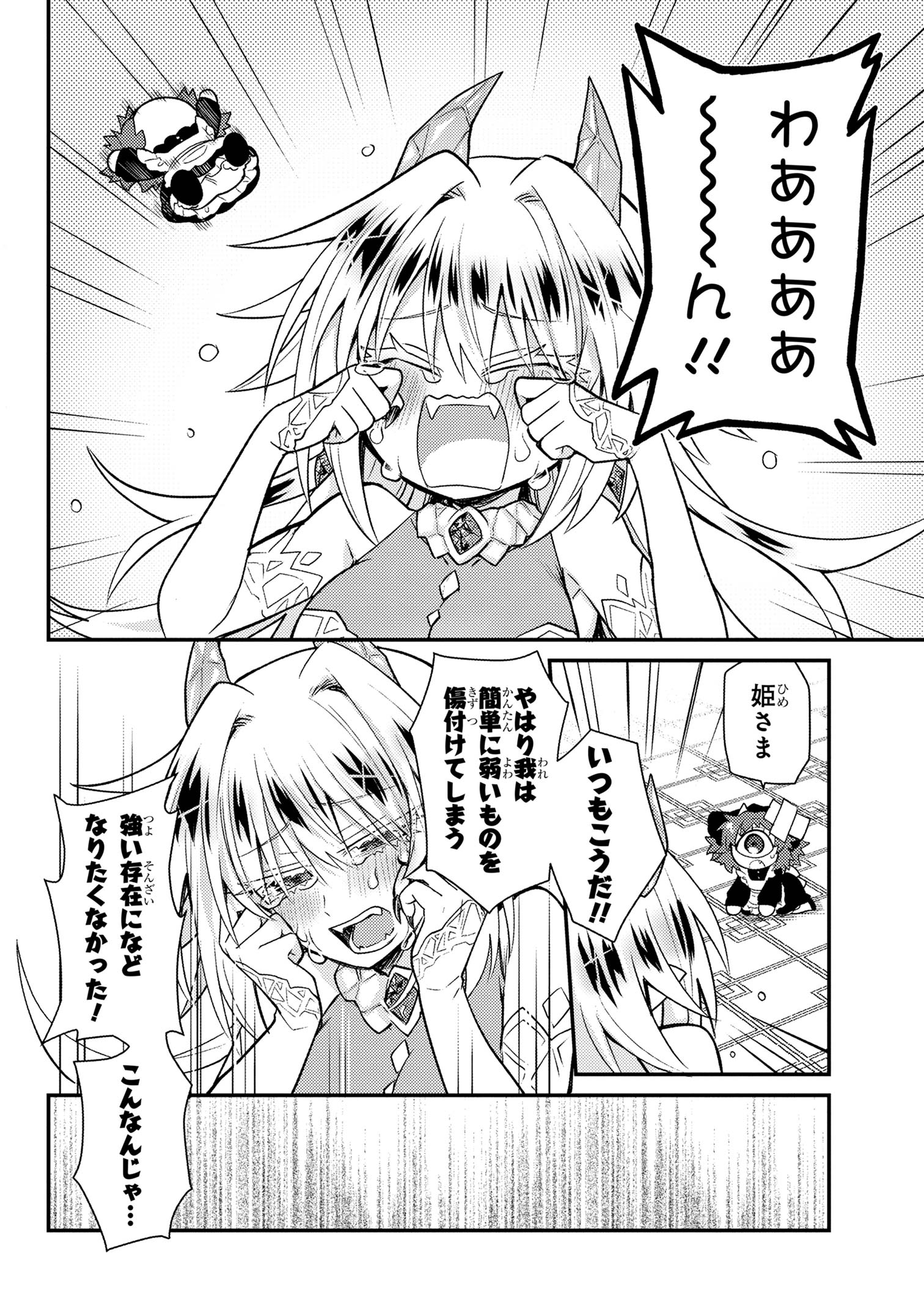 お付きのメノと氷姫 第1話 - Page 21