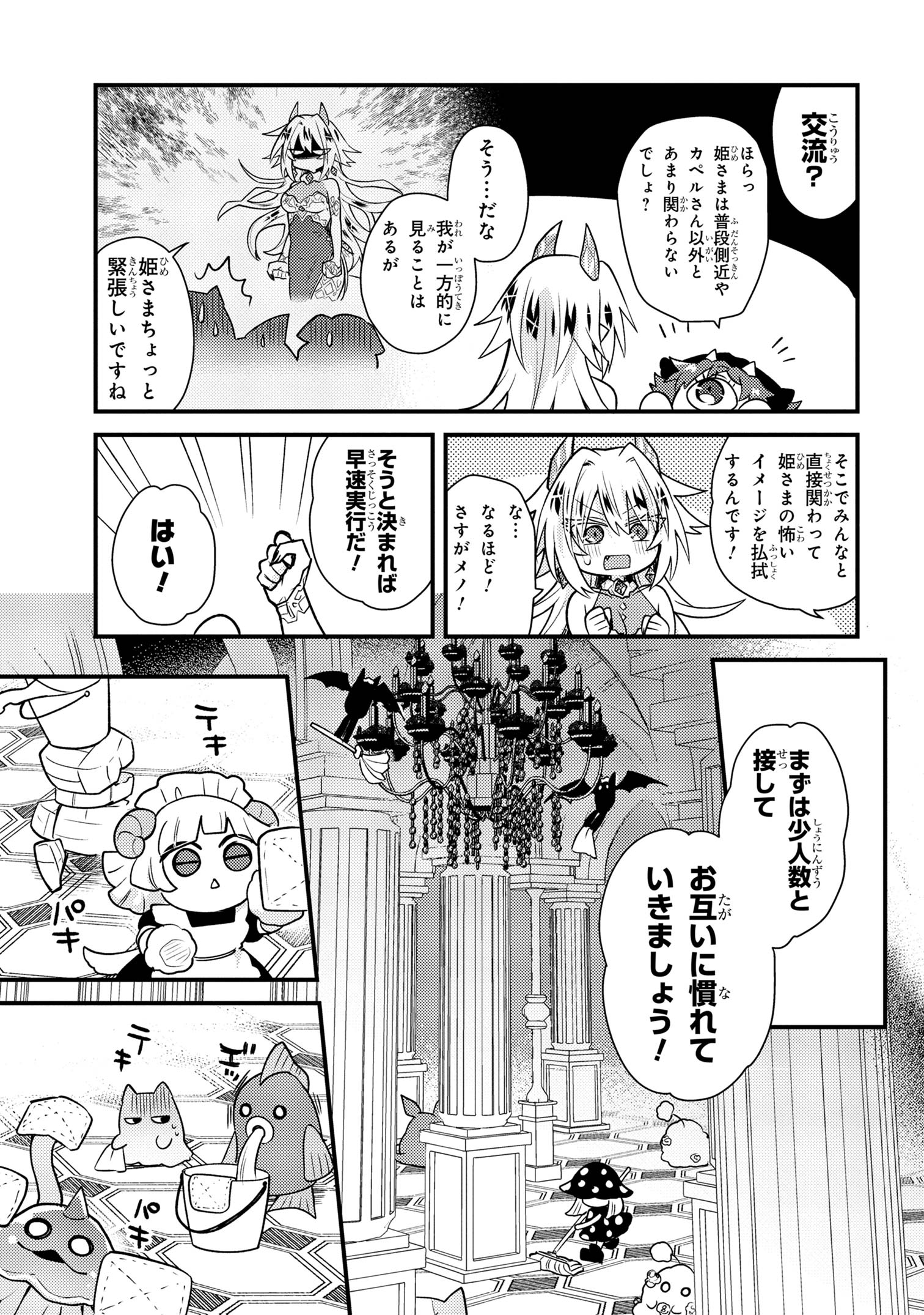 お付きのメノと氷姫 第2話 - Page 7