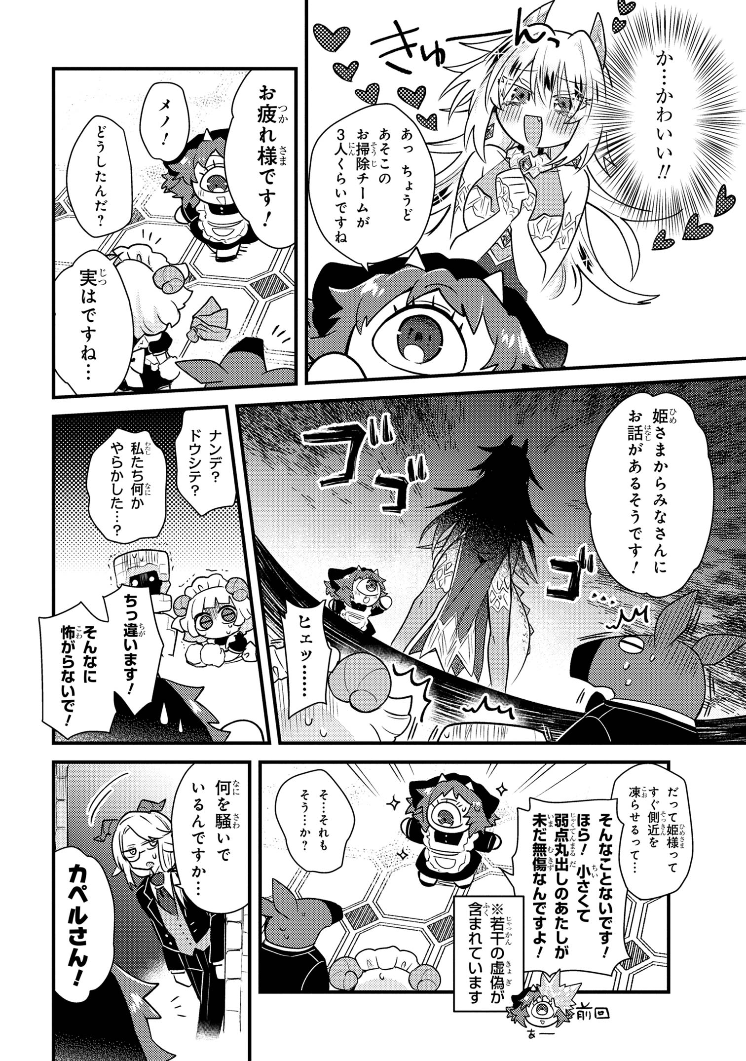 お付きのメノと氷姫 第2話 - Page 8
