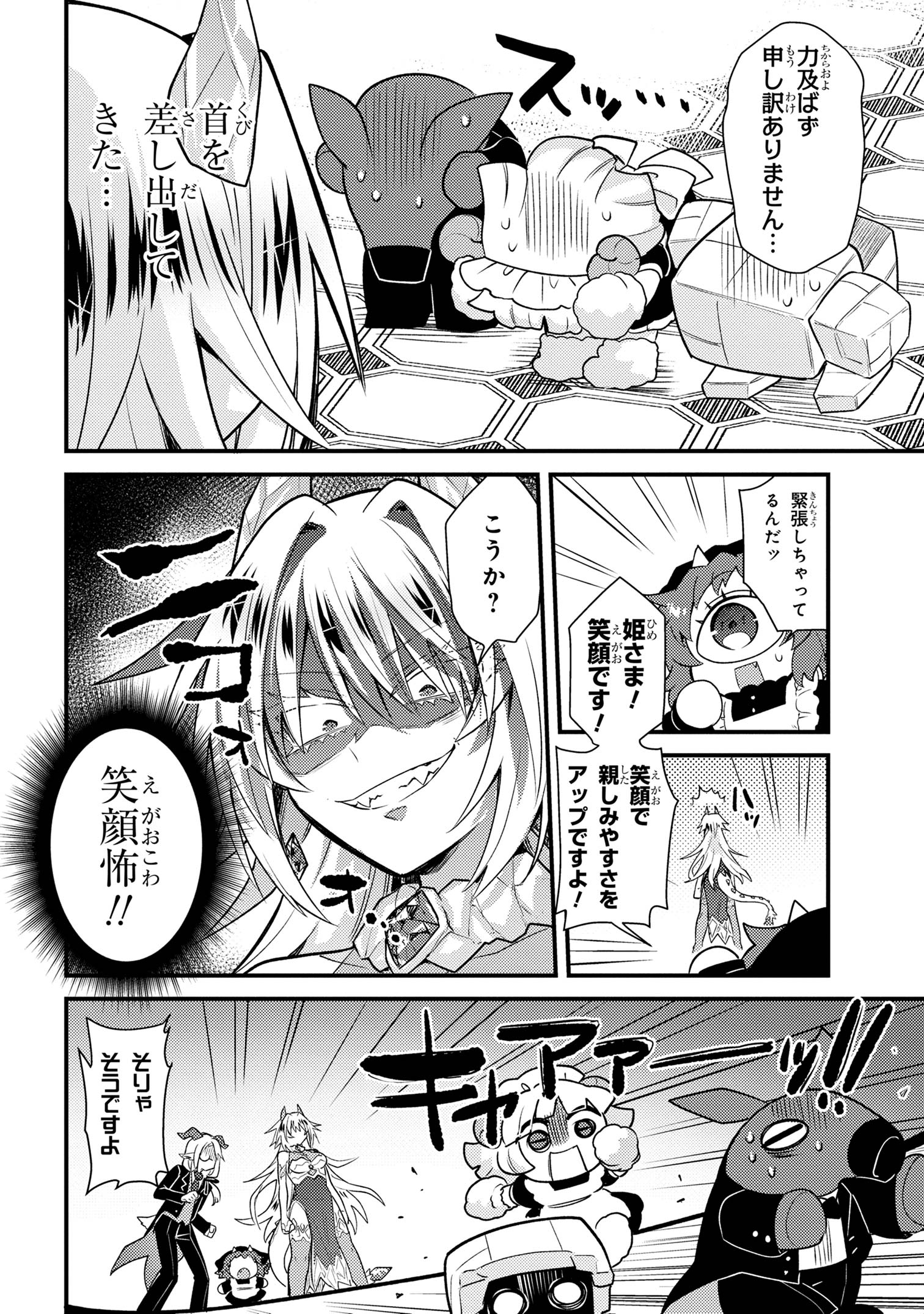 お付きのメノと氷姫 第2話 - Page 10