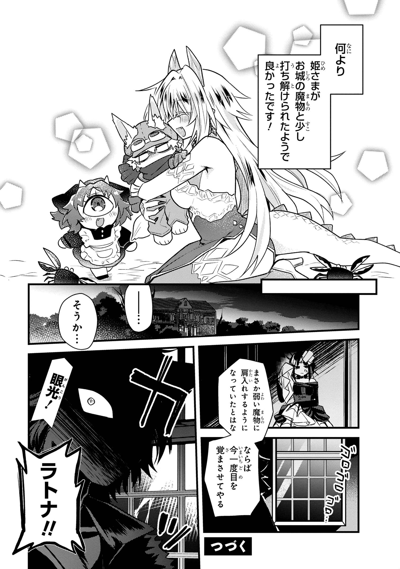 お付きのメノと氷姫 第2話 - Page 30