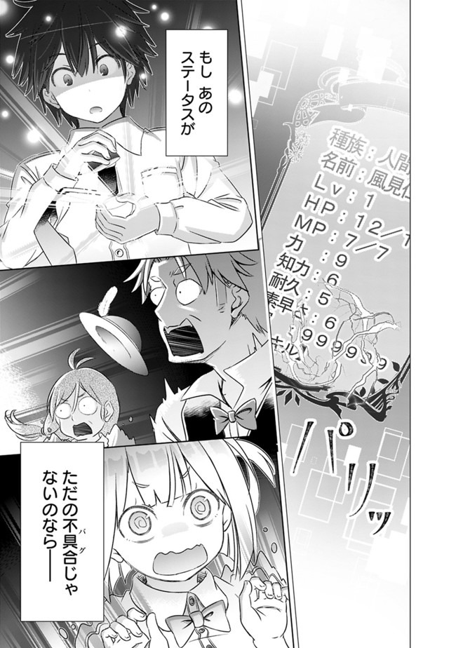 圧倒的ガチャ運で異世界を成り上がる！ 第3話 - Page 23