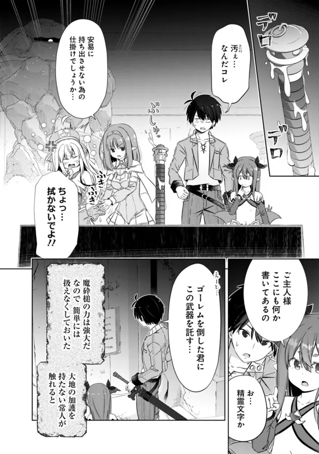 圧倒的ガチャ運で異世界を成り上がる！ 第31.1話 - Page 5