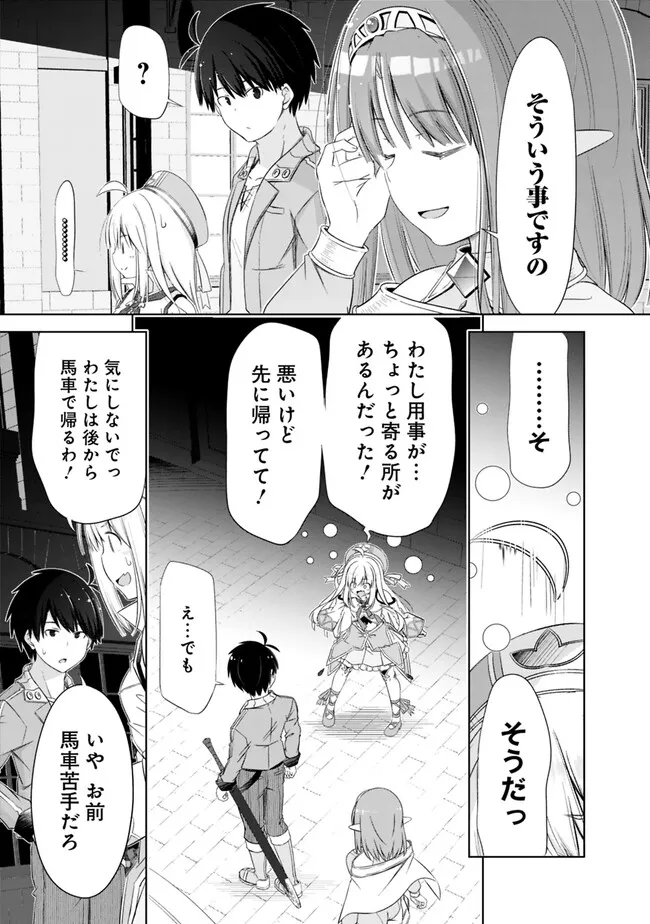 圧倒的ガチャ運で異世界を成り上がる！ 第33.2話 - Page 4