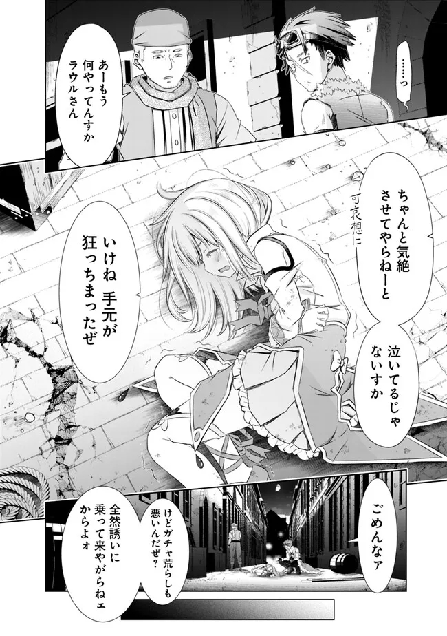 圧倒的ガチャ運で異世界を成り上がる！ 第34話 - Page 11