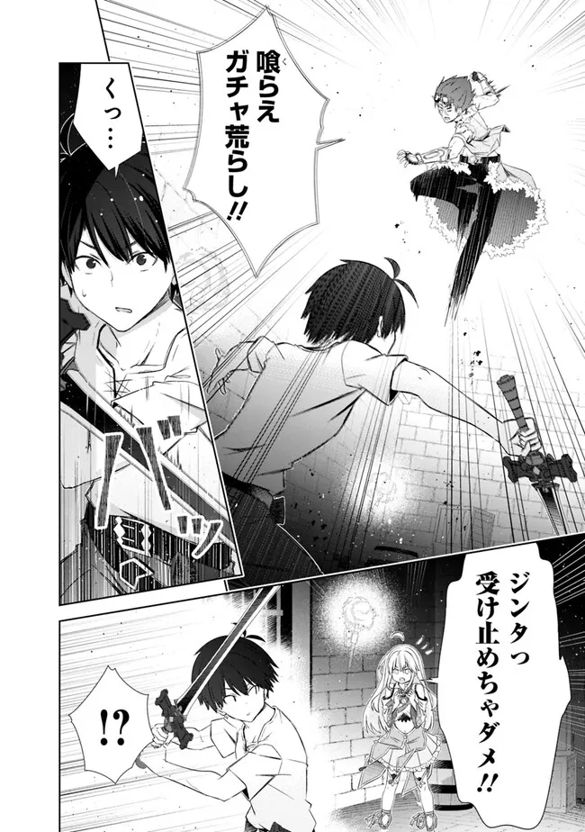 圧倒的ガチャ運で異世界を成り上がる！ 第36話 - Page 9