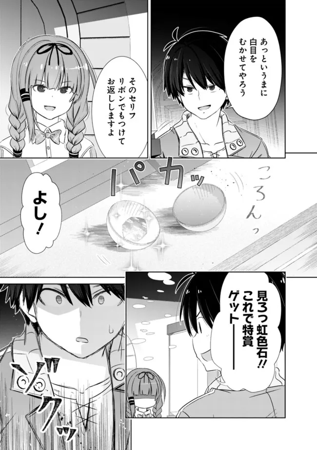 圧倒的ガチャ運で異世界を成り上がる！ 第41話 - Page 6