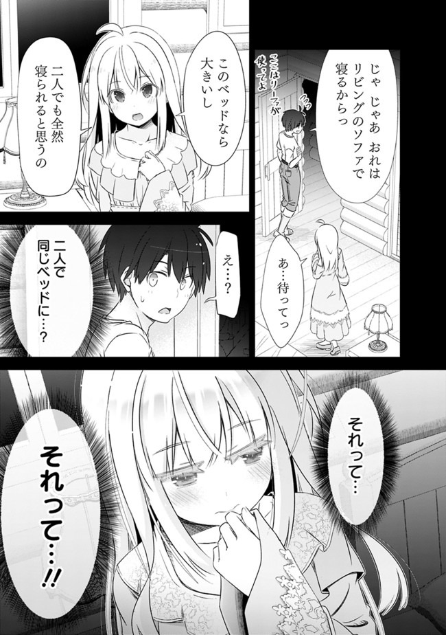 圧倒的ガチャ運で異世界を成り上がる！ 第9.1話 - Page 4