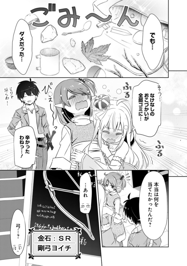 圧倒的ガチャ運で異世界を成り上がる！ 第9.2話 - Page 11