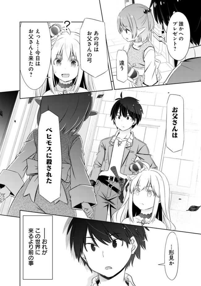 圧倒的ガチャ運で異世界を成り上がる！ 第9.2話 - Page 13